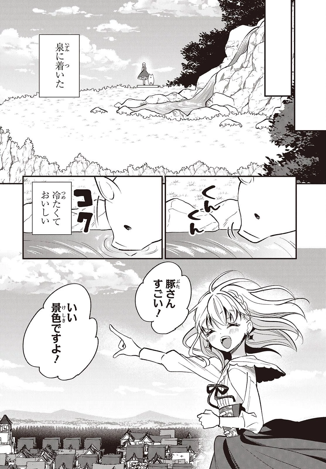 豚のレバーは加熱しろ 第47話 - 22