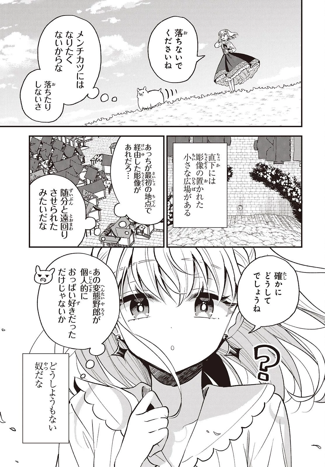 豚のレバーは加熱しろ 第47話 - 23