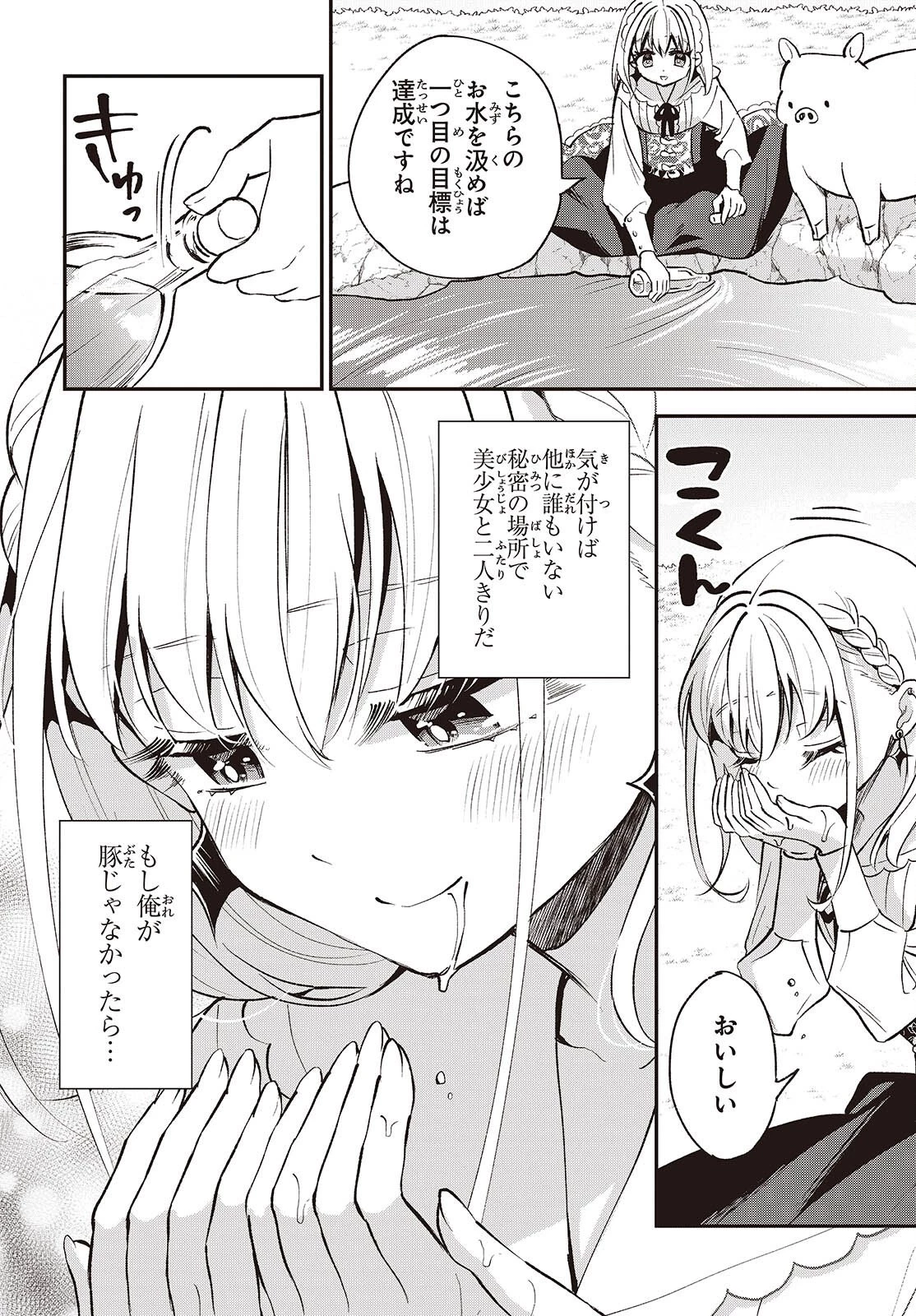 豚のレバーは加熱しろ 第47話 - 24