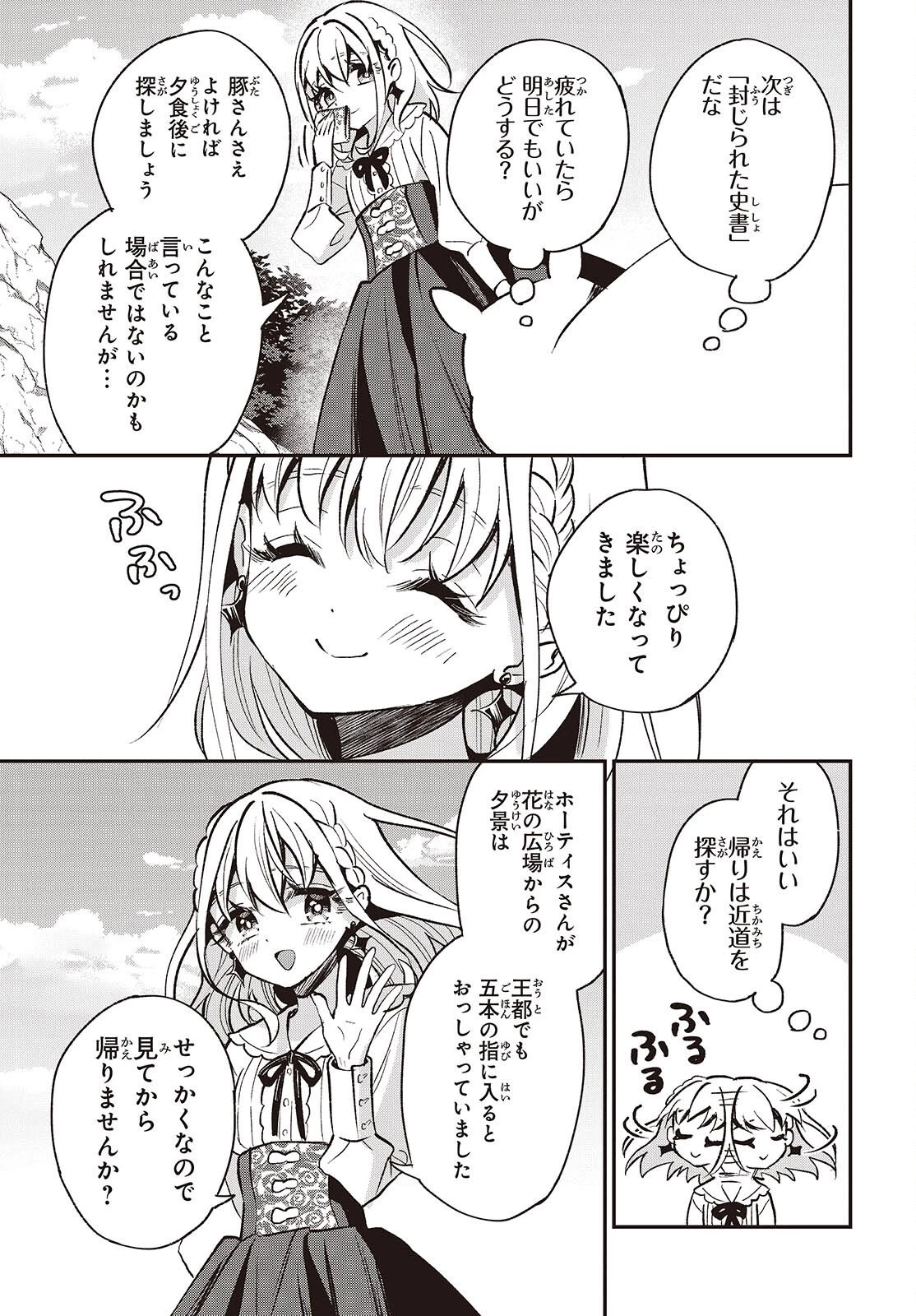 豚のレバーは加熱しろ 第47話 - 25