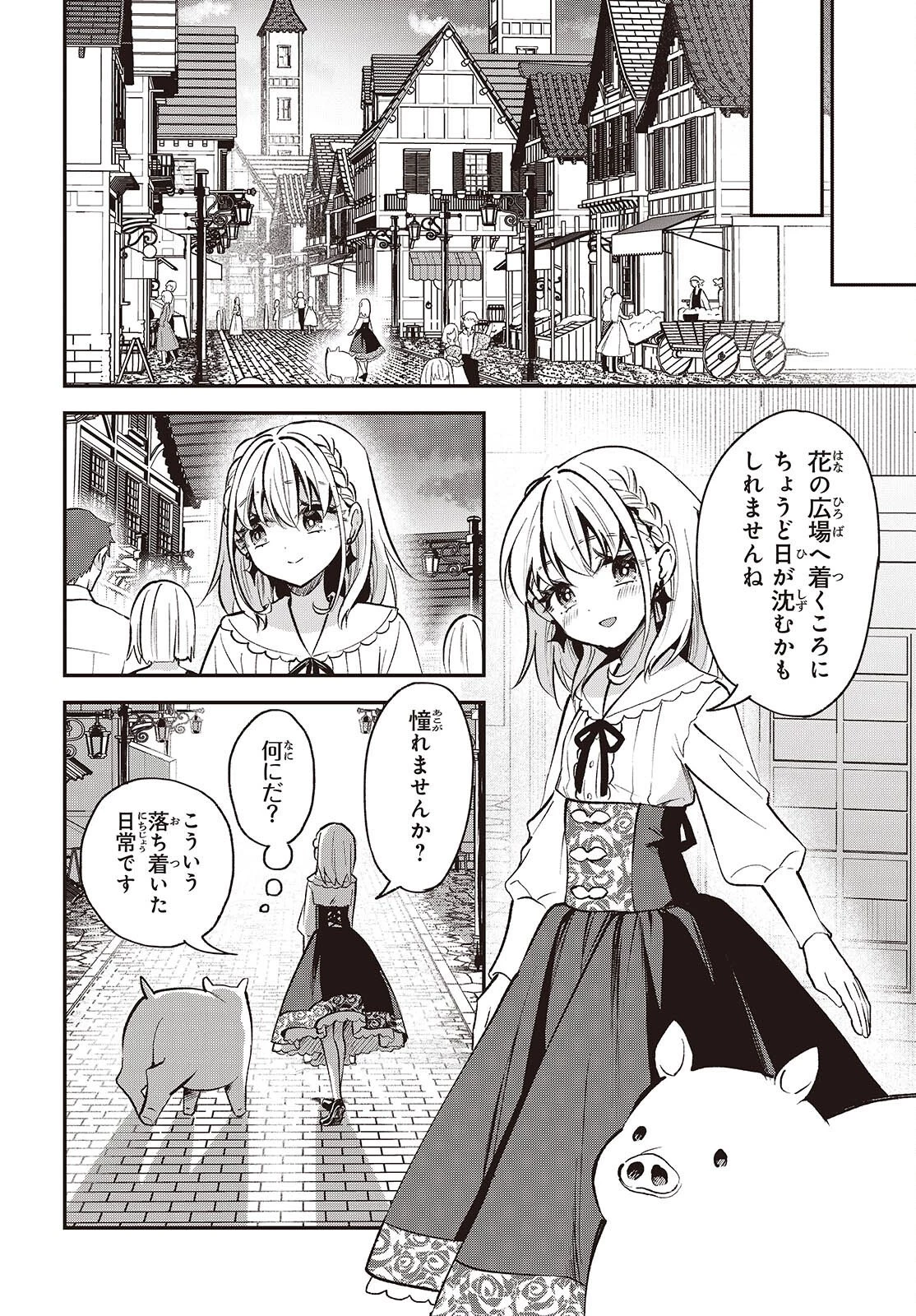 豚のレバーは加熱しろ 第47話 - 26