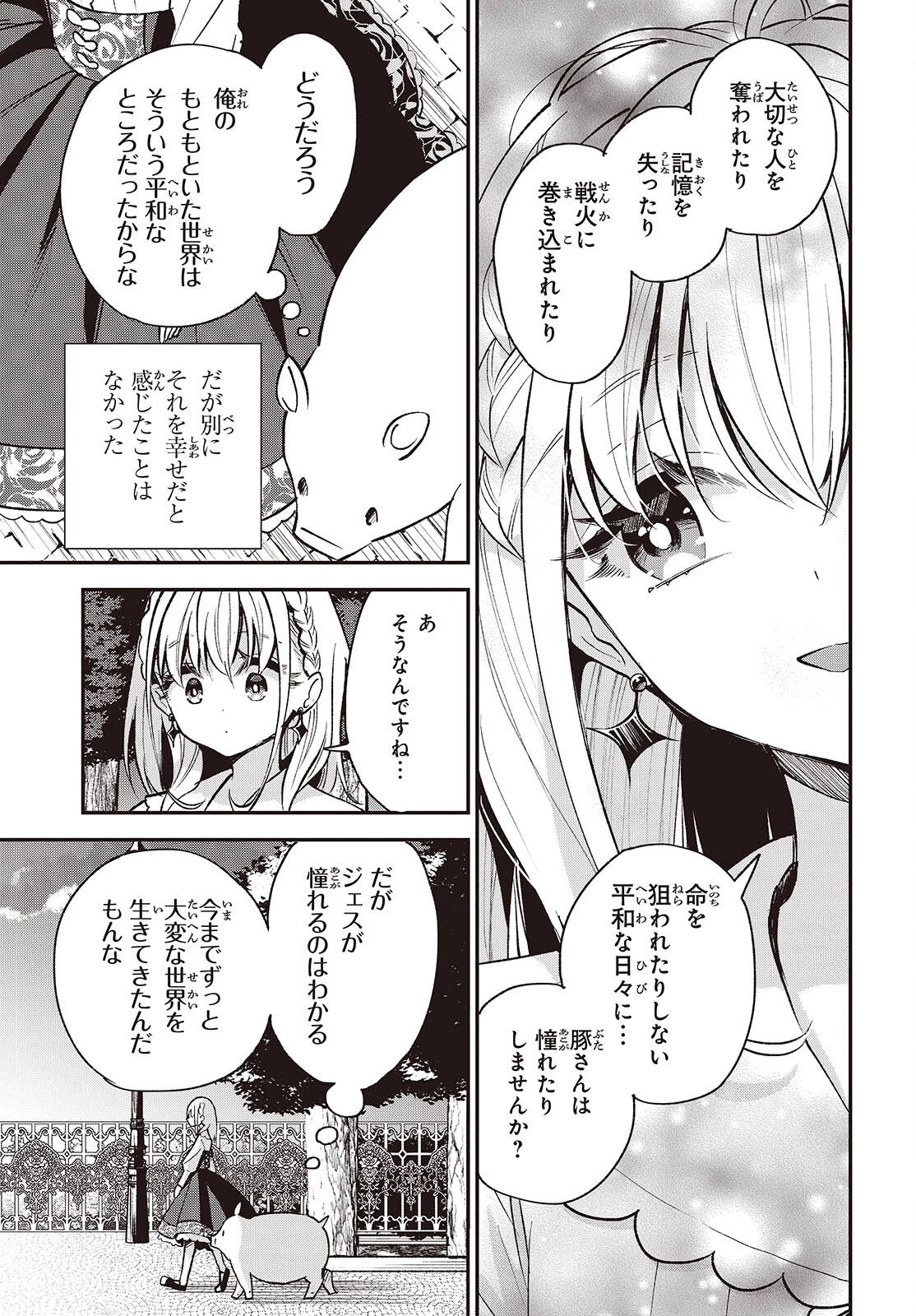 豚のレバーは加熱しろ 第47話 - 27