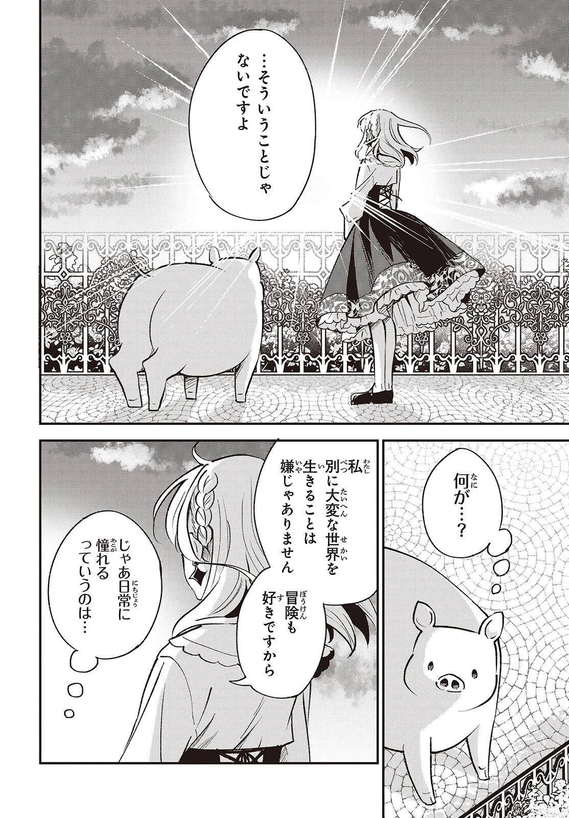 豚のレバーは加熱しろ 第47話 - 28