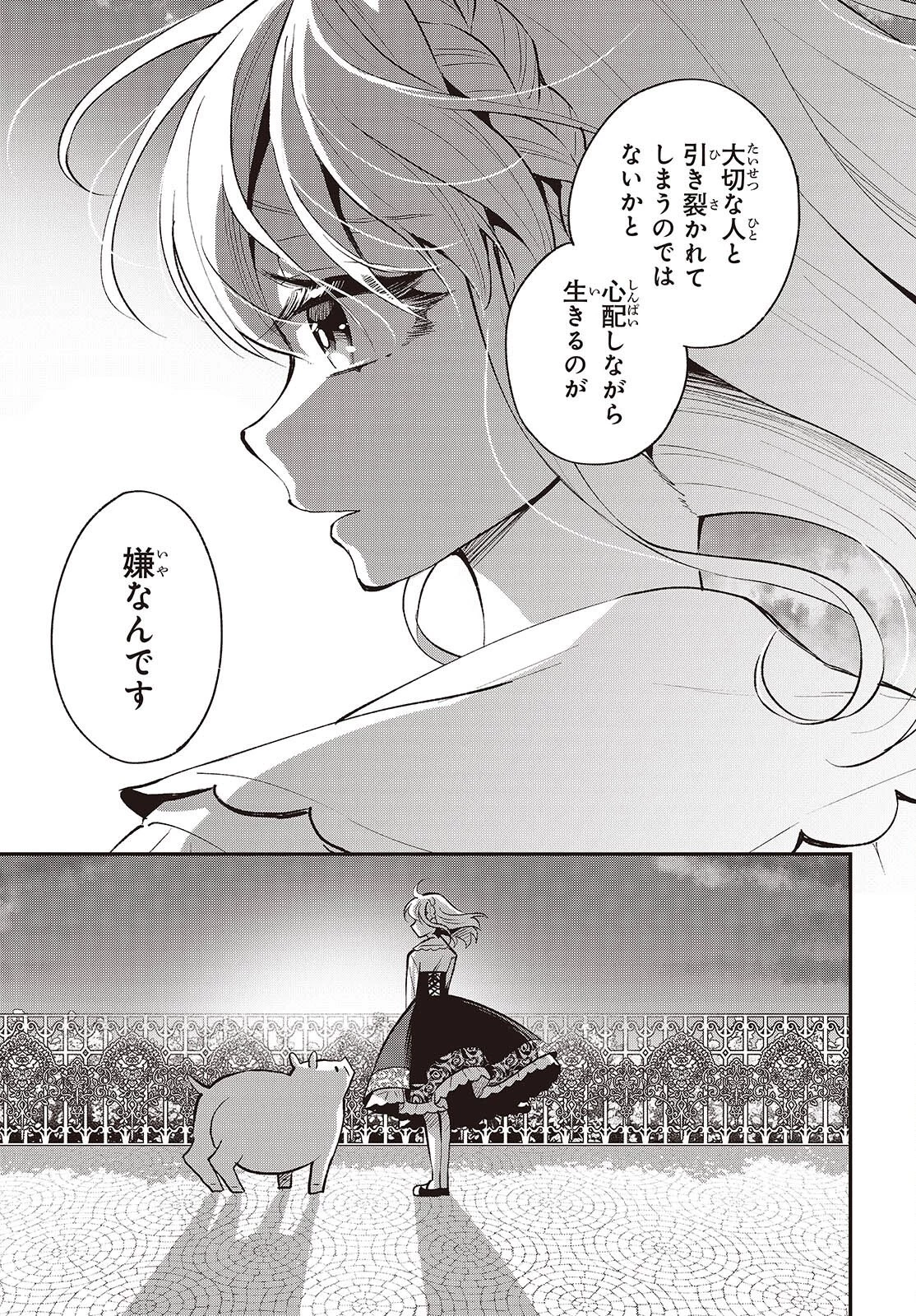 豚のレバーは加熱しろ 第47話 - 29