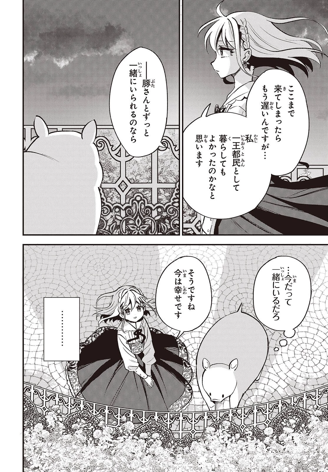 豚のレバーは加熱しろ 第47話 - 30