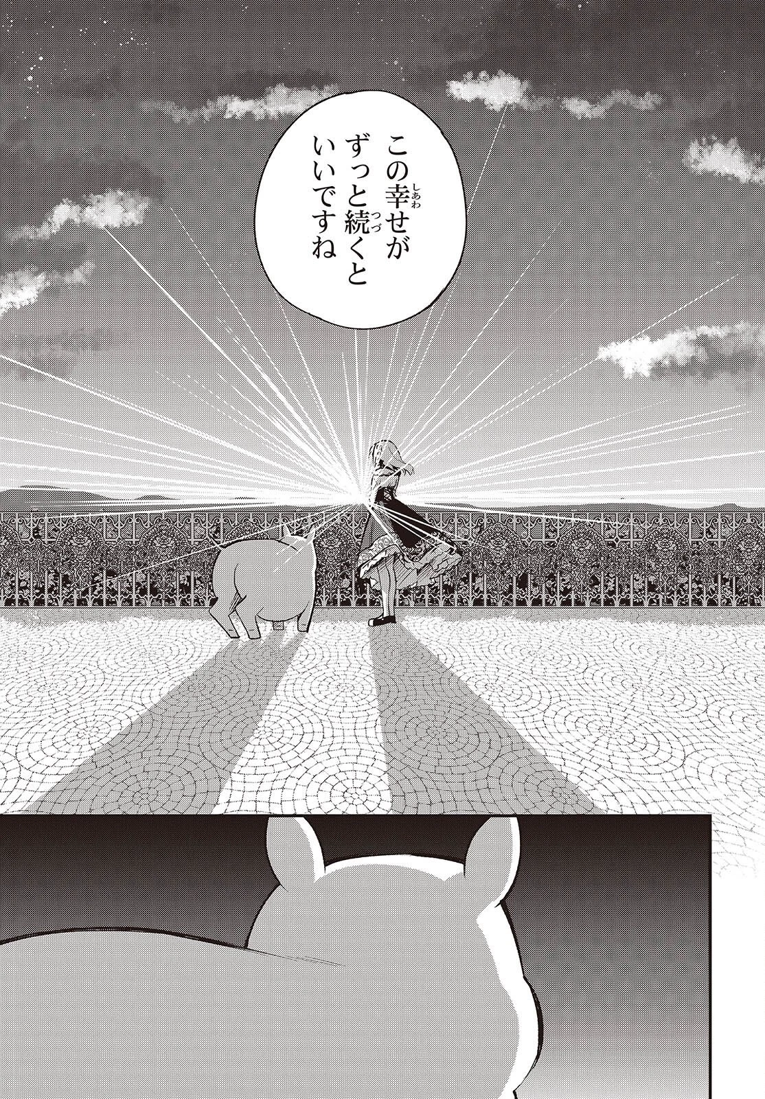 豚のレバーは加熱しろ 第47話 - 31