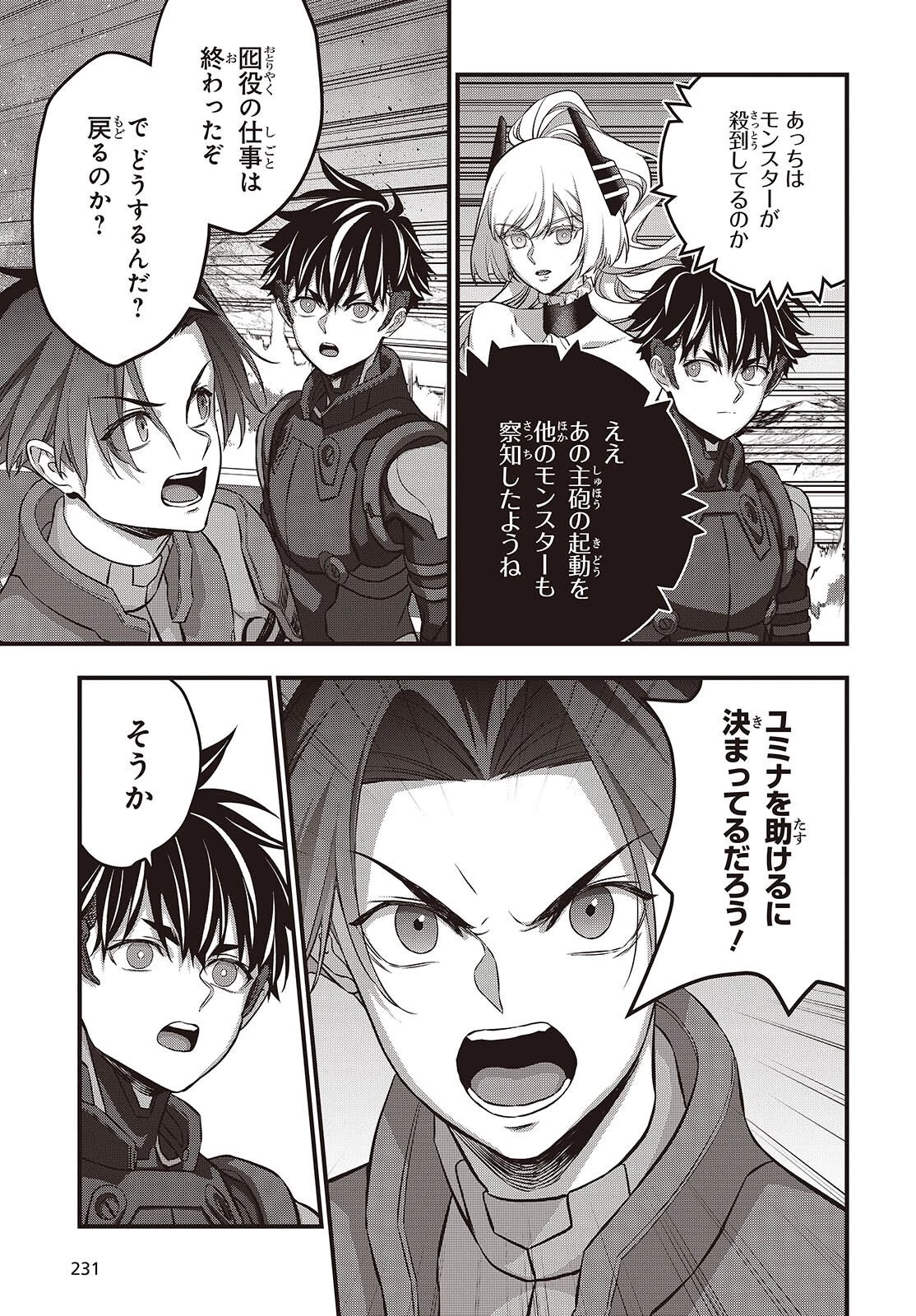 リビルドワールド 第78話 - 5