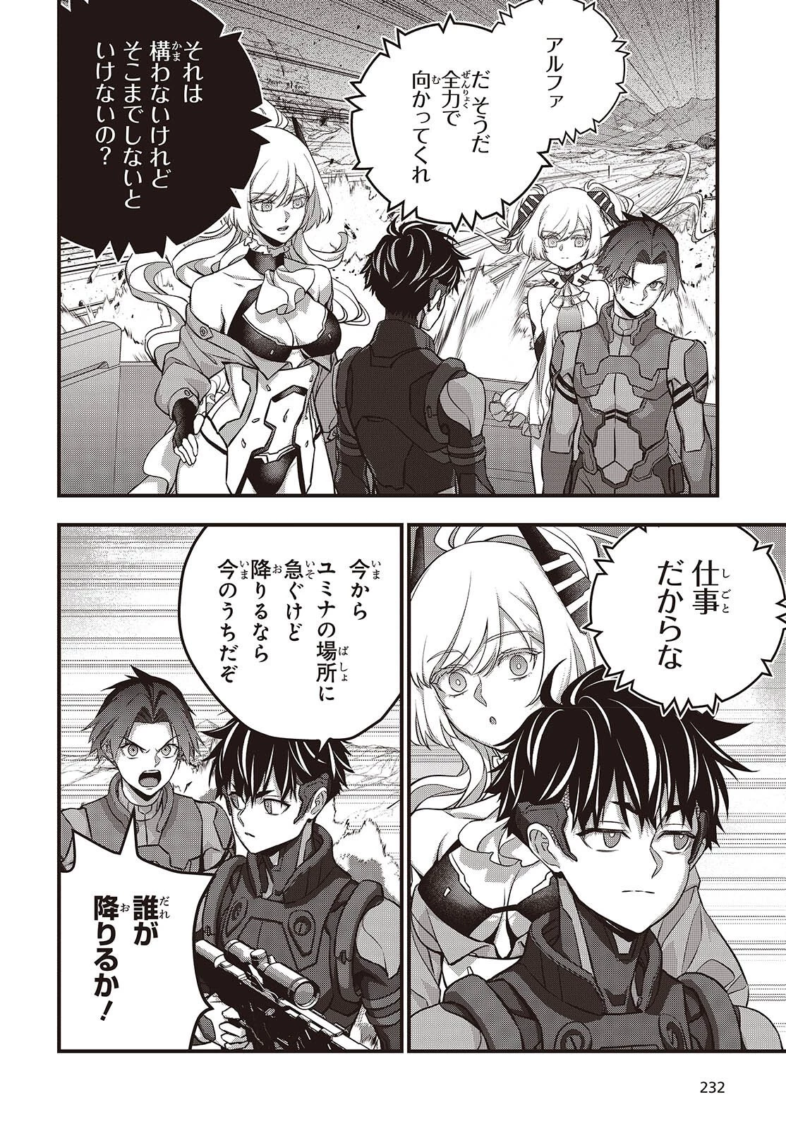 リビルドワールド 第78話 - 6