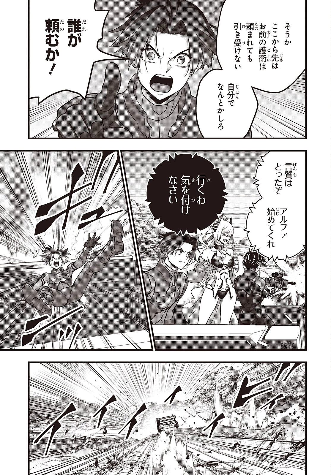 リビルドワールド 第78話 - 7