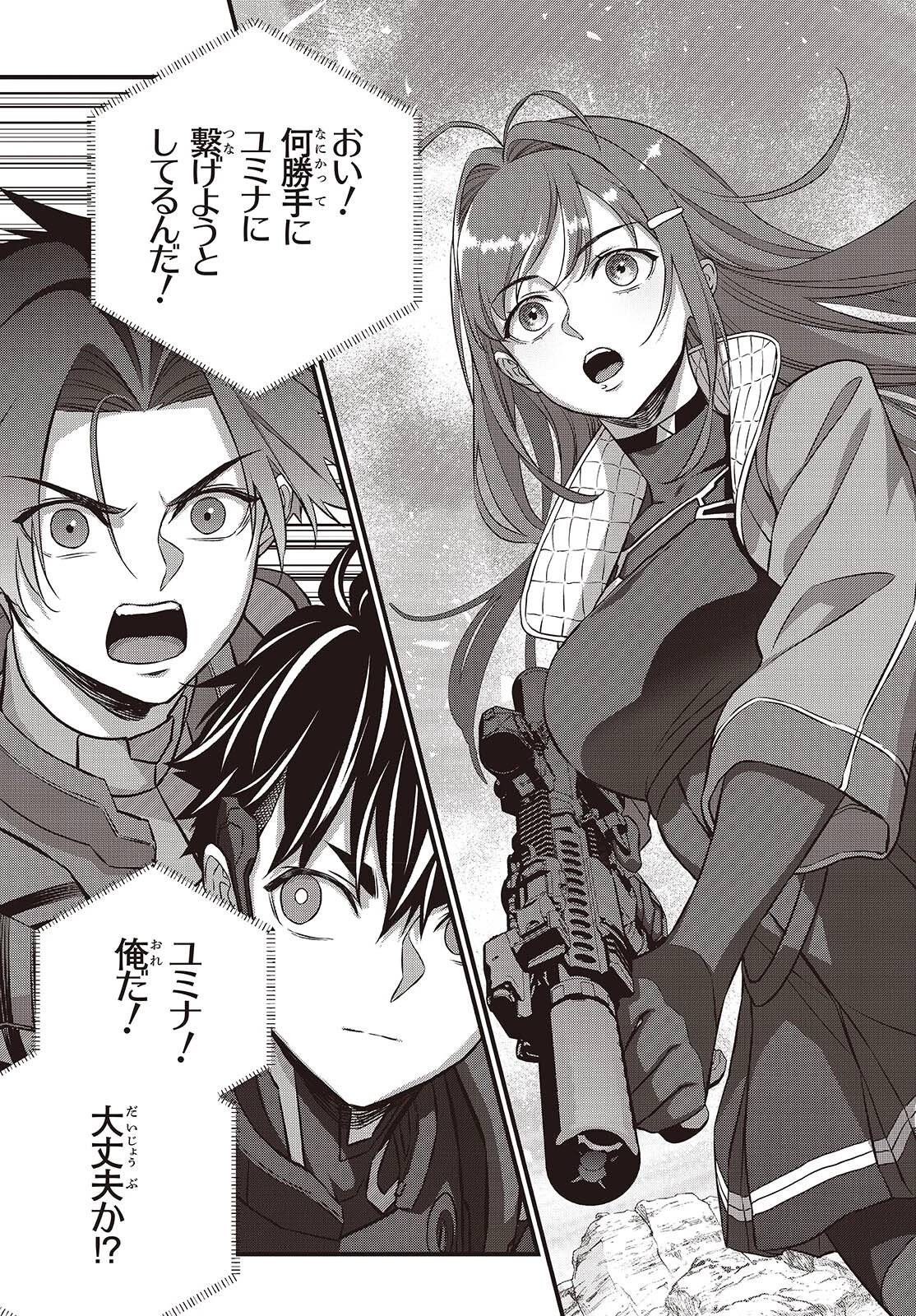 リビルドワールド 第78話 - 17