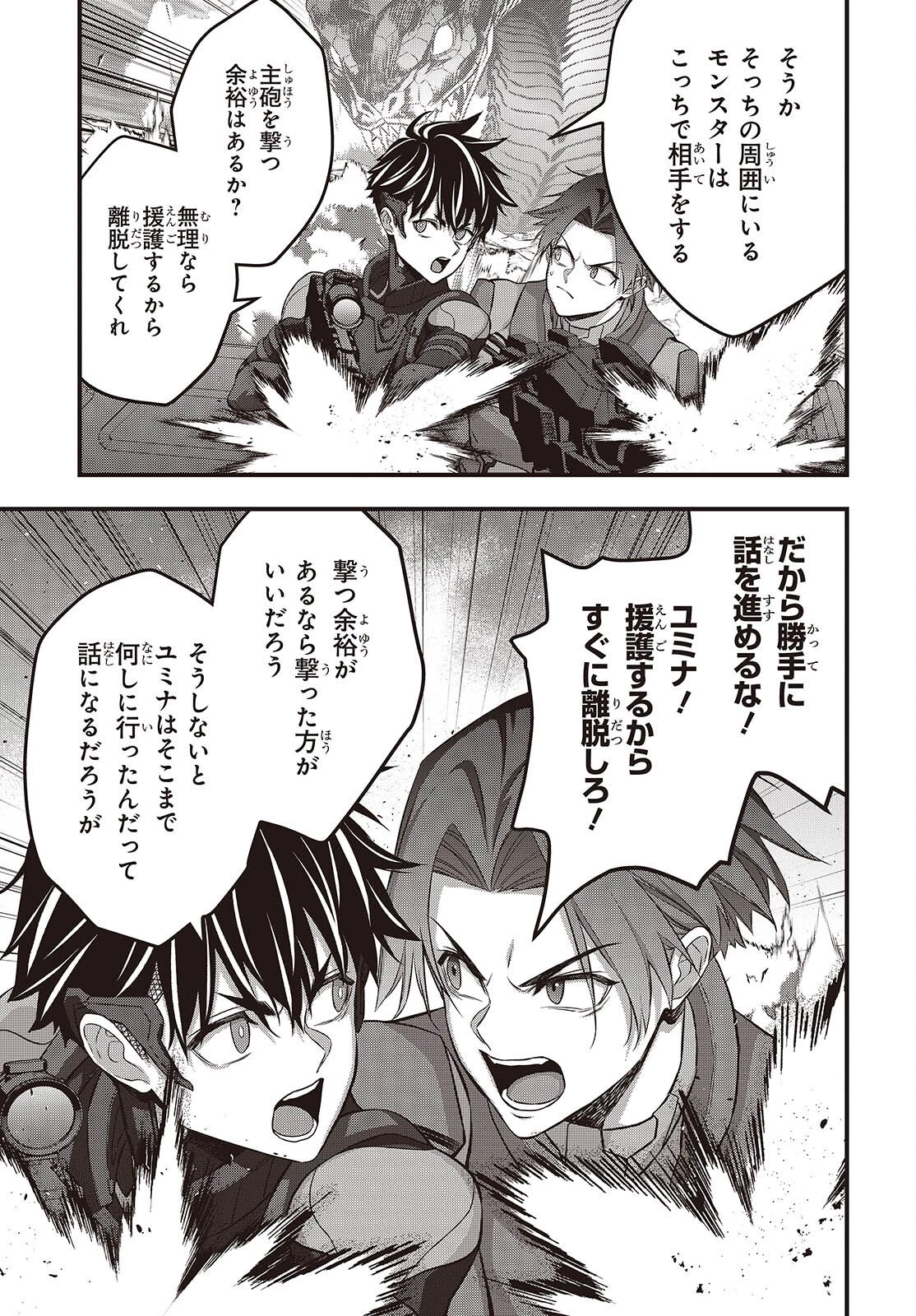 リビルドワールド 第78話 - 19