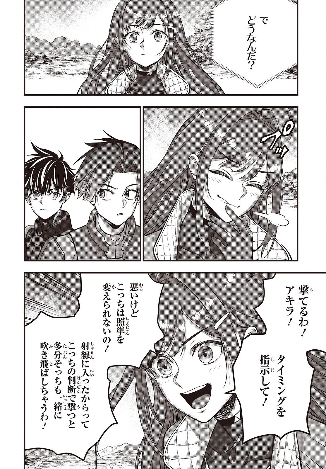 リビルドワールド 第78話 - 20