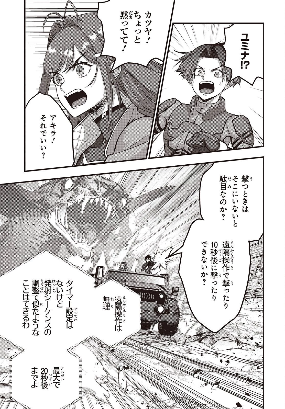 リビルドワールド 第78話 - 21