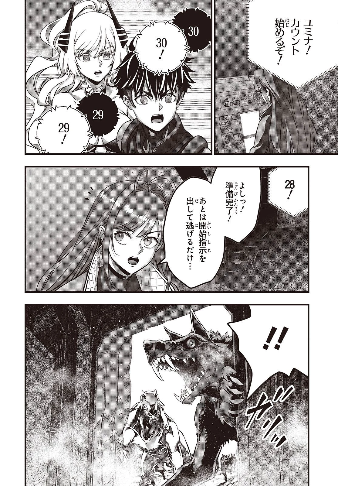 リビルドワールド 第78話 - 24