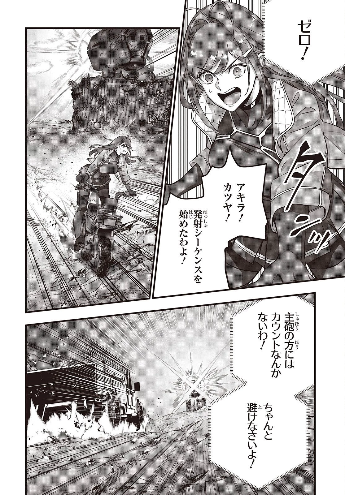 リビルドワールド 第78話 - 26