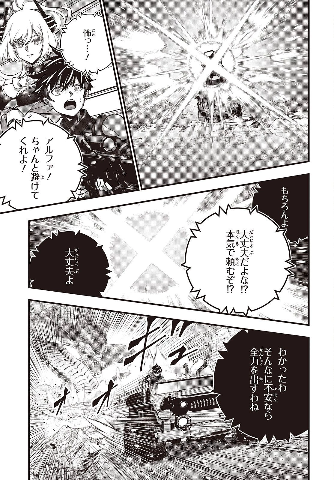 リビルドワールド 第78話 - 27