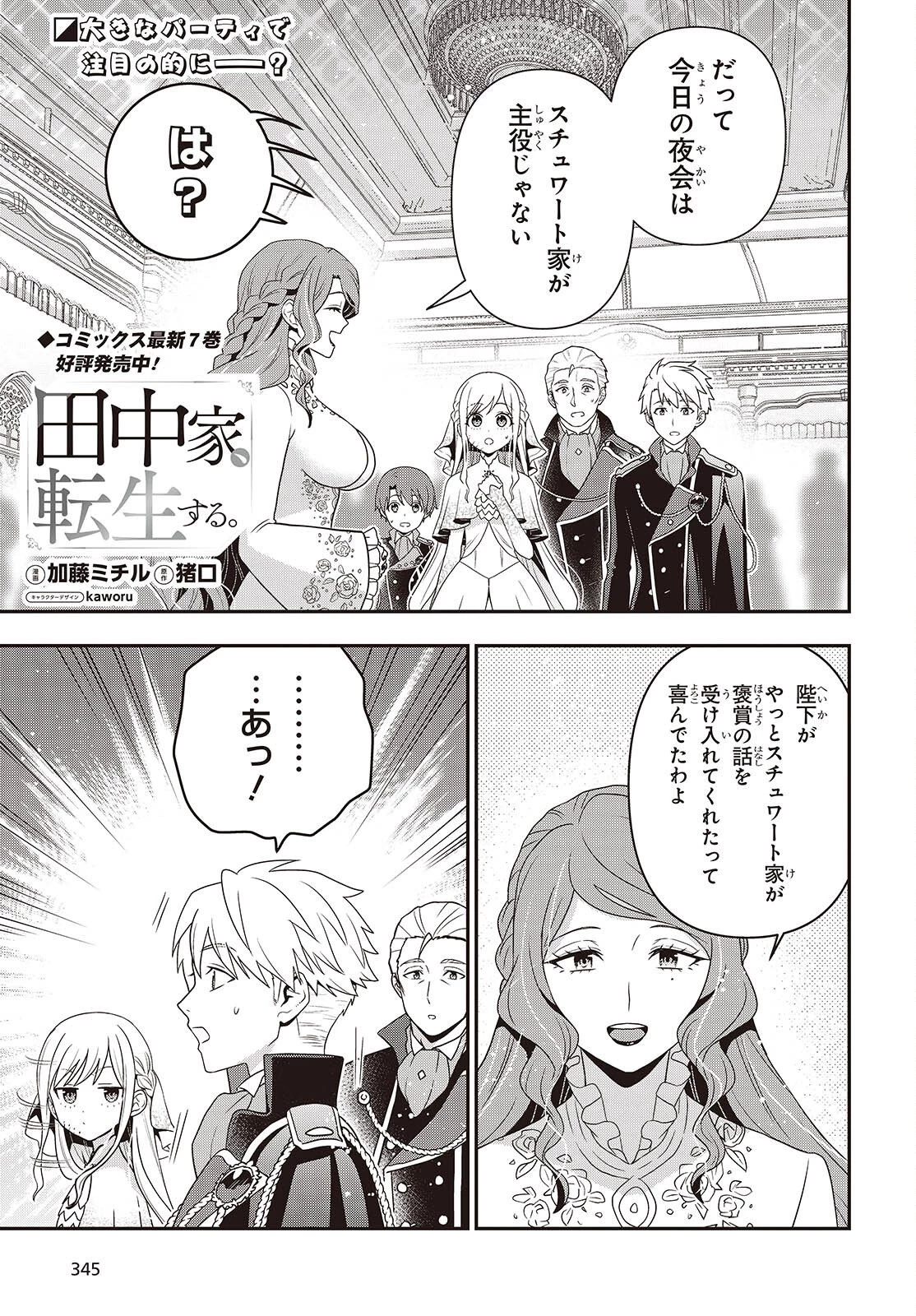 田中家、転生する。 第58話 - 1