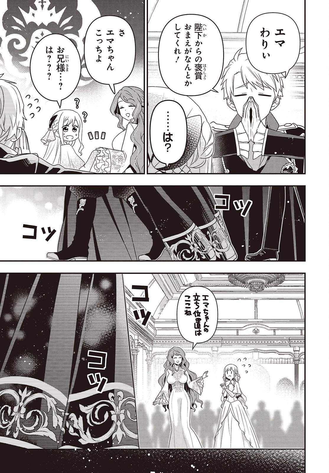 田中家、転生する。 第58話 - 3