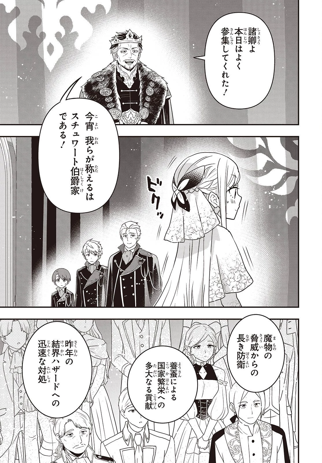 田中家、転生する。 第58話 - 5