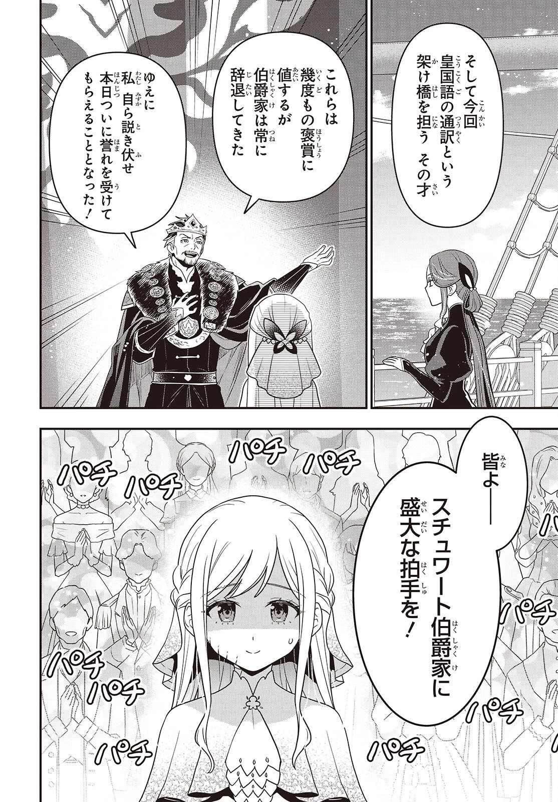 田中家、転生する。 第58話 - 6