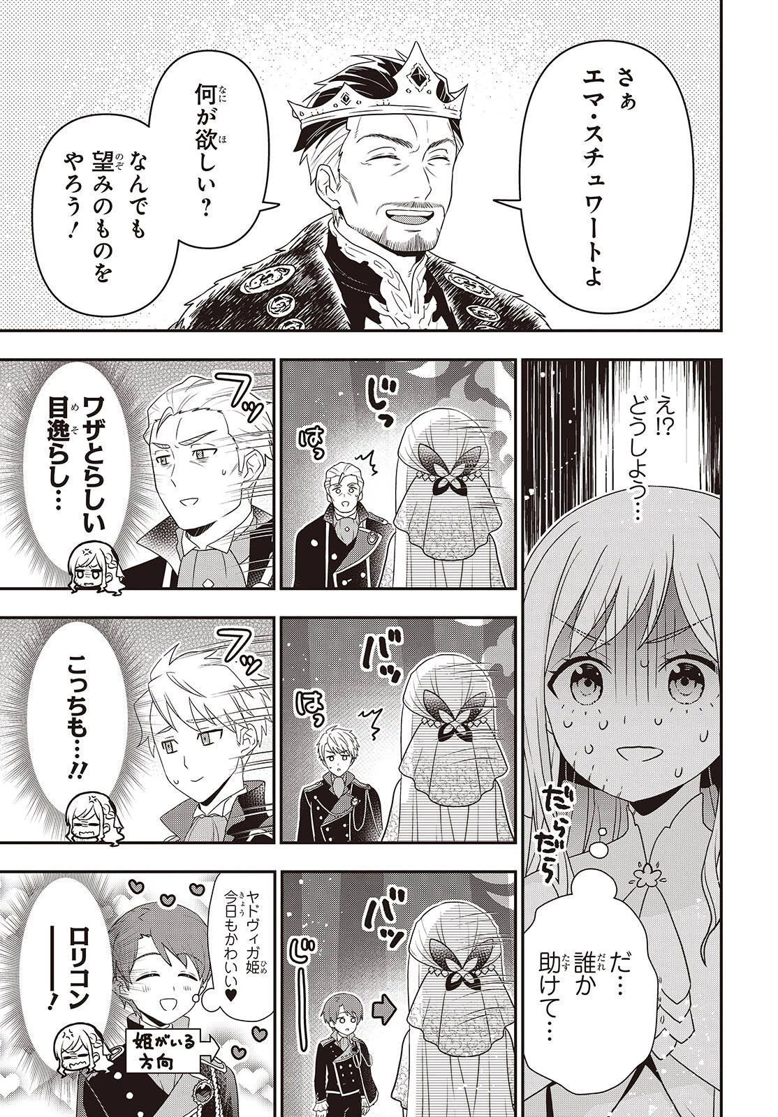 田中家、転生する。 第58話 - 7