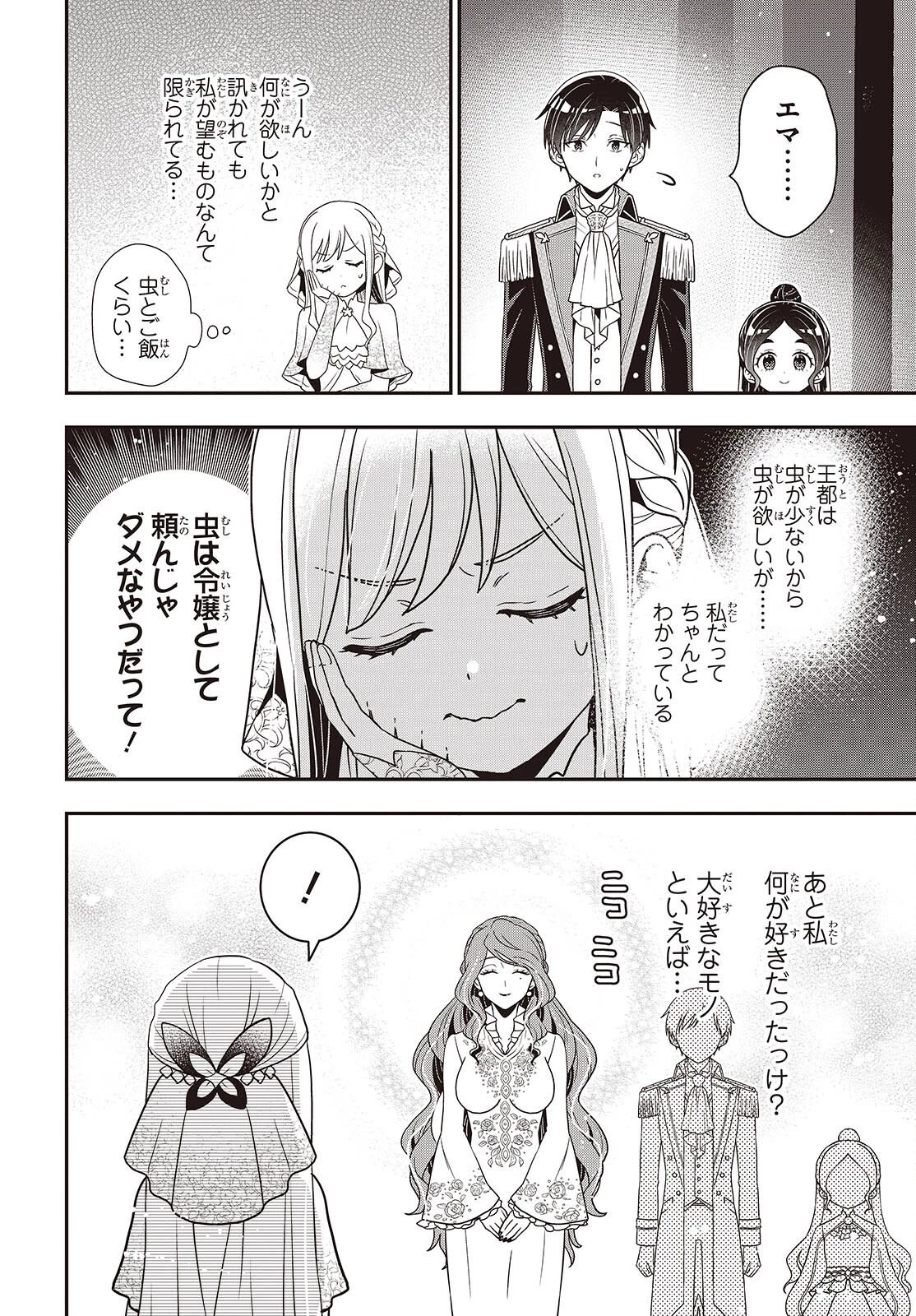 田中家、転生する。 第58話 - 8