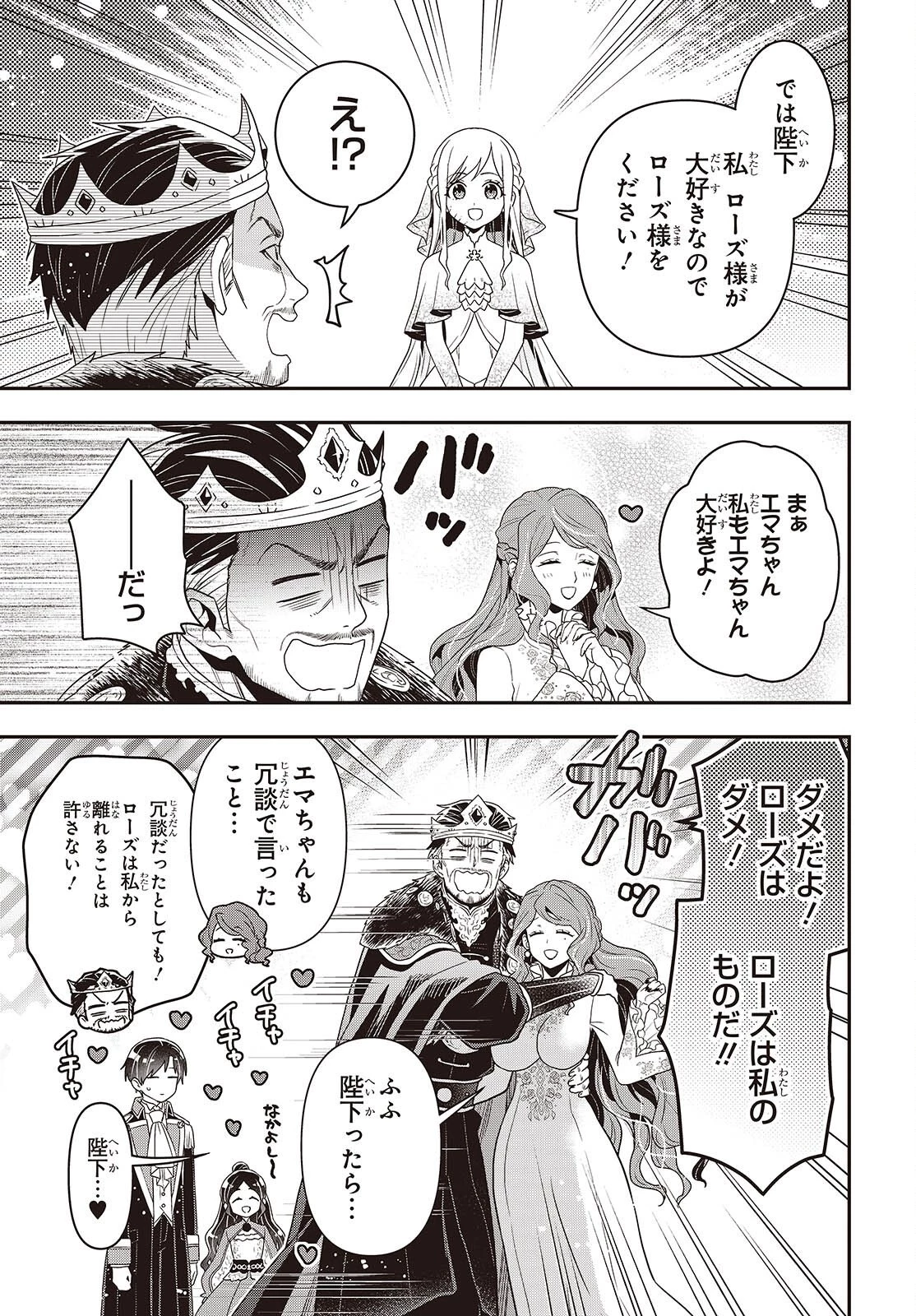 田中家、転生する。 第58話 - 9