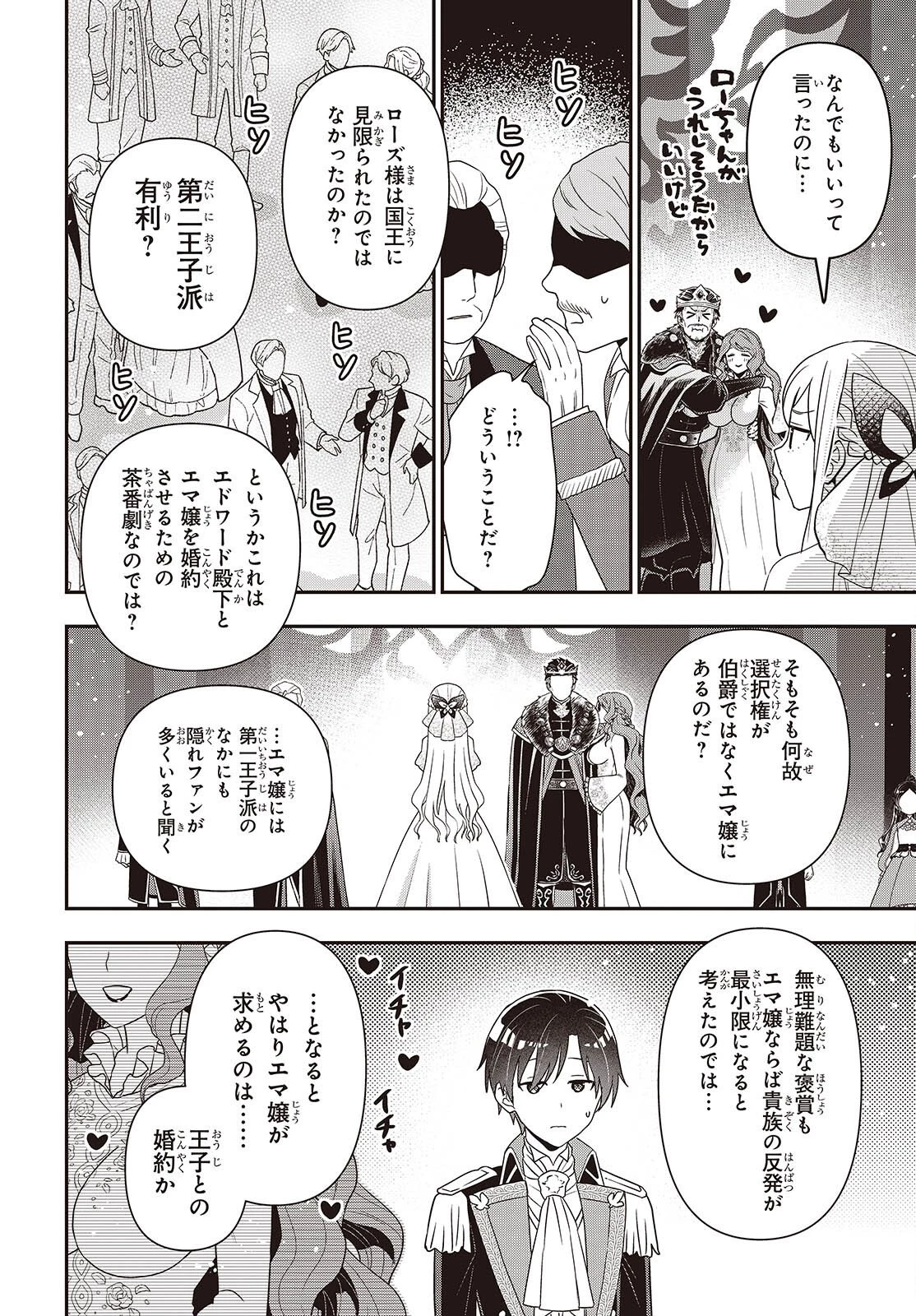 田中家、転生する。 第58話 - 10