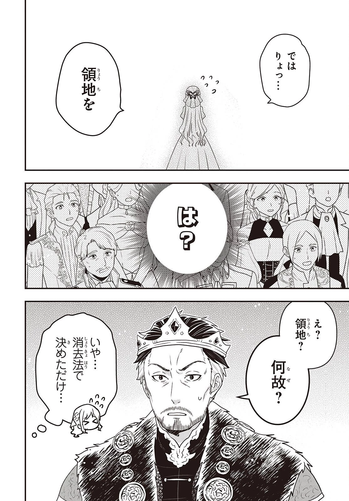 田中家、転生する。 第58話 - 12