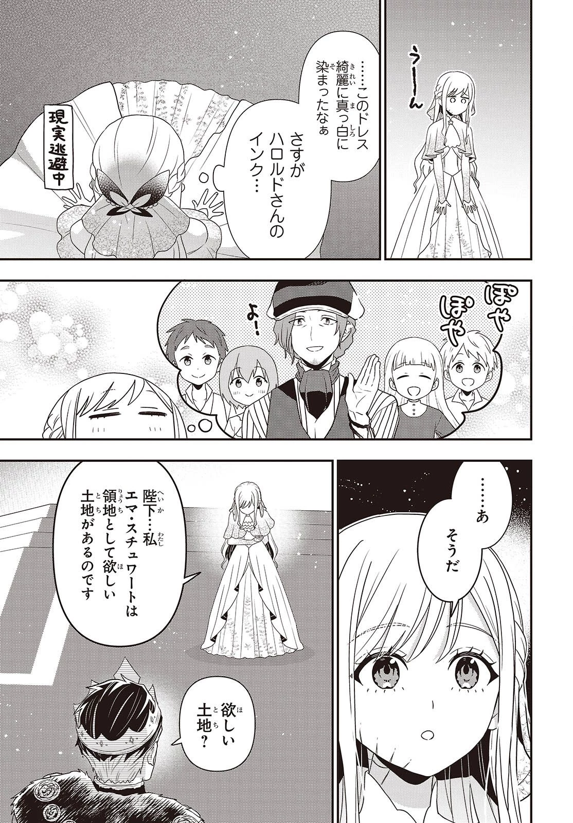 田中家、転生する。 第58話 - 13