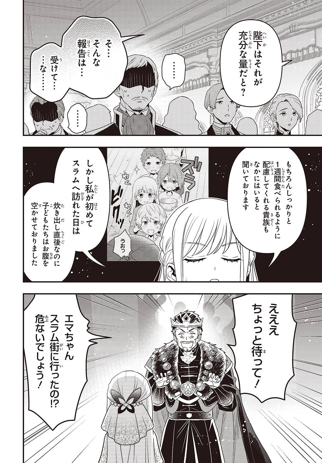 田中家、転生する。 第58話 - 18