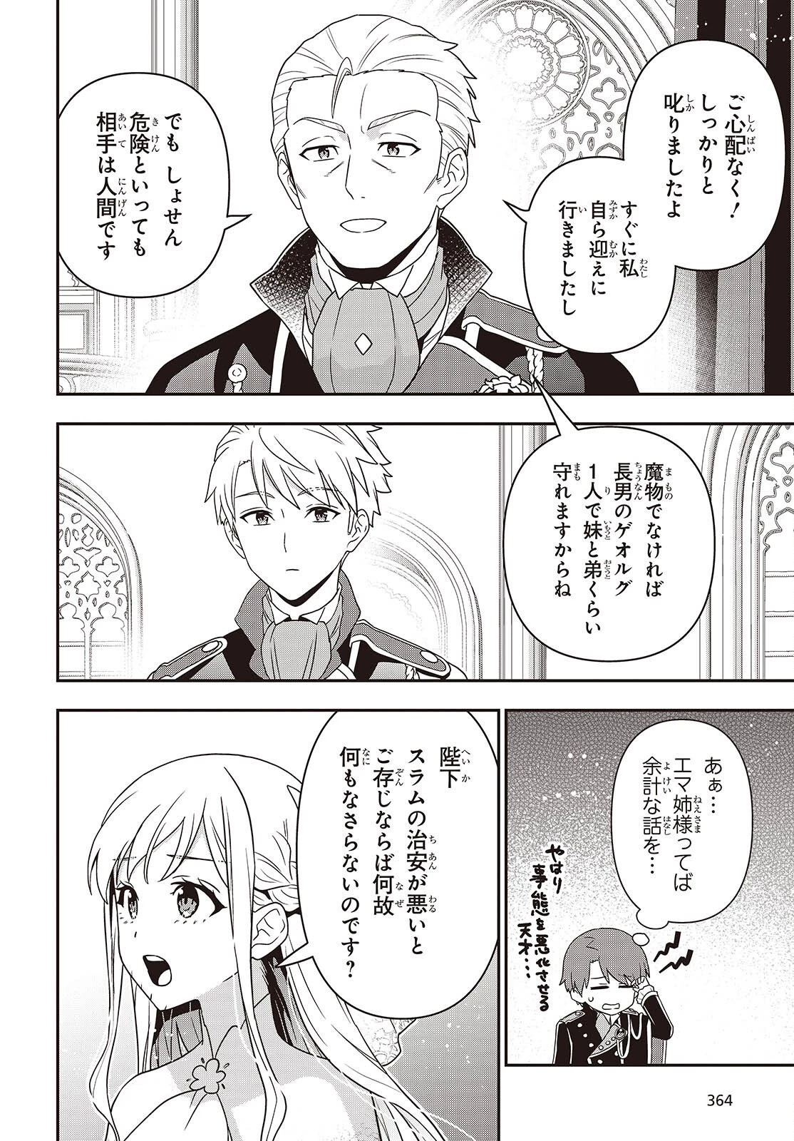 田中家、転生する。 第58話 - 20