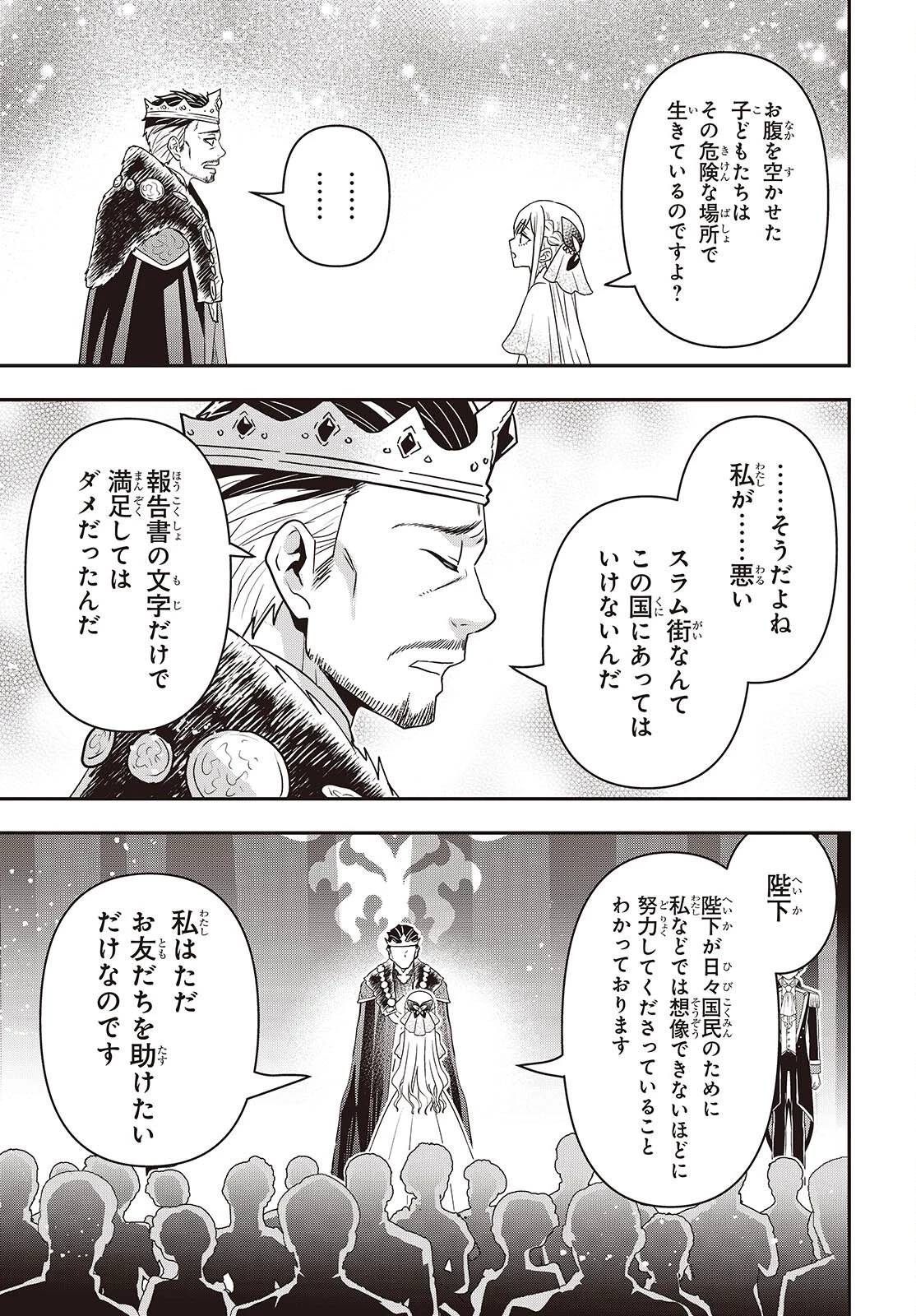 田中家、転生する。 第58話 - 21