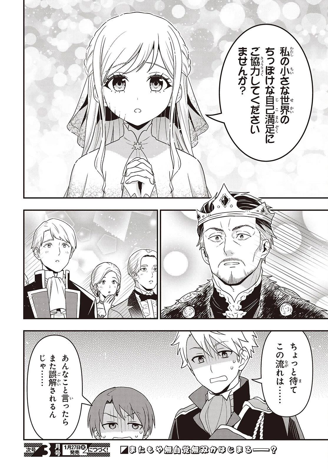 田中家、転生する。 第58話 - 22