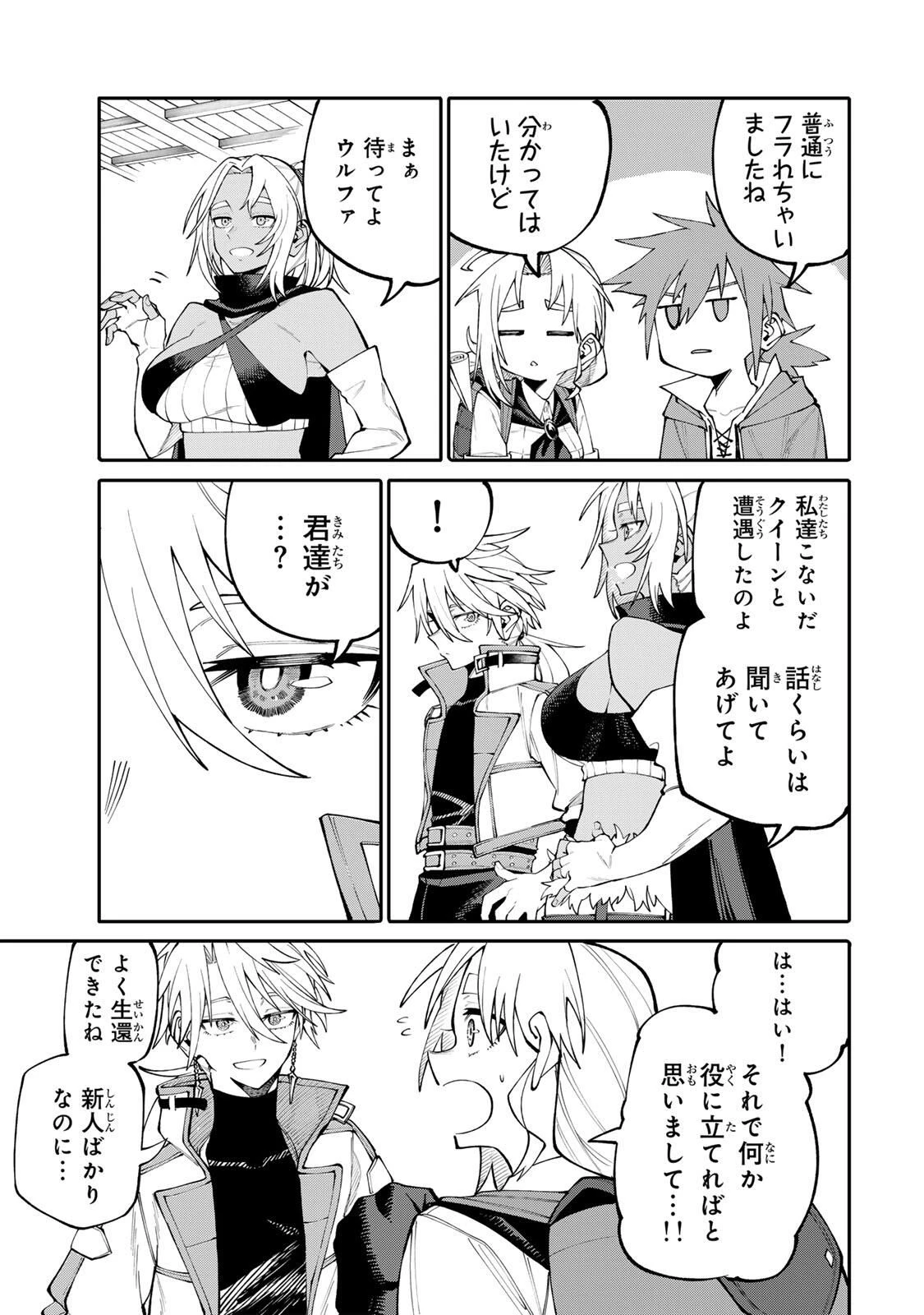 お母さん冒険者、ログインボーナスでスキル【主婦】に目覚めました。週一貰えるチラシで冒険者生活頑張ります! 第10話 - 3