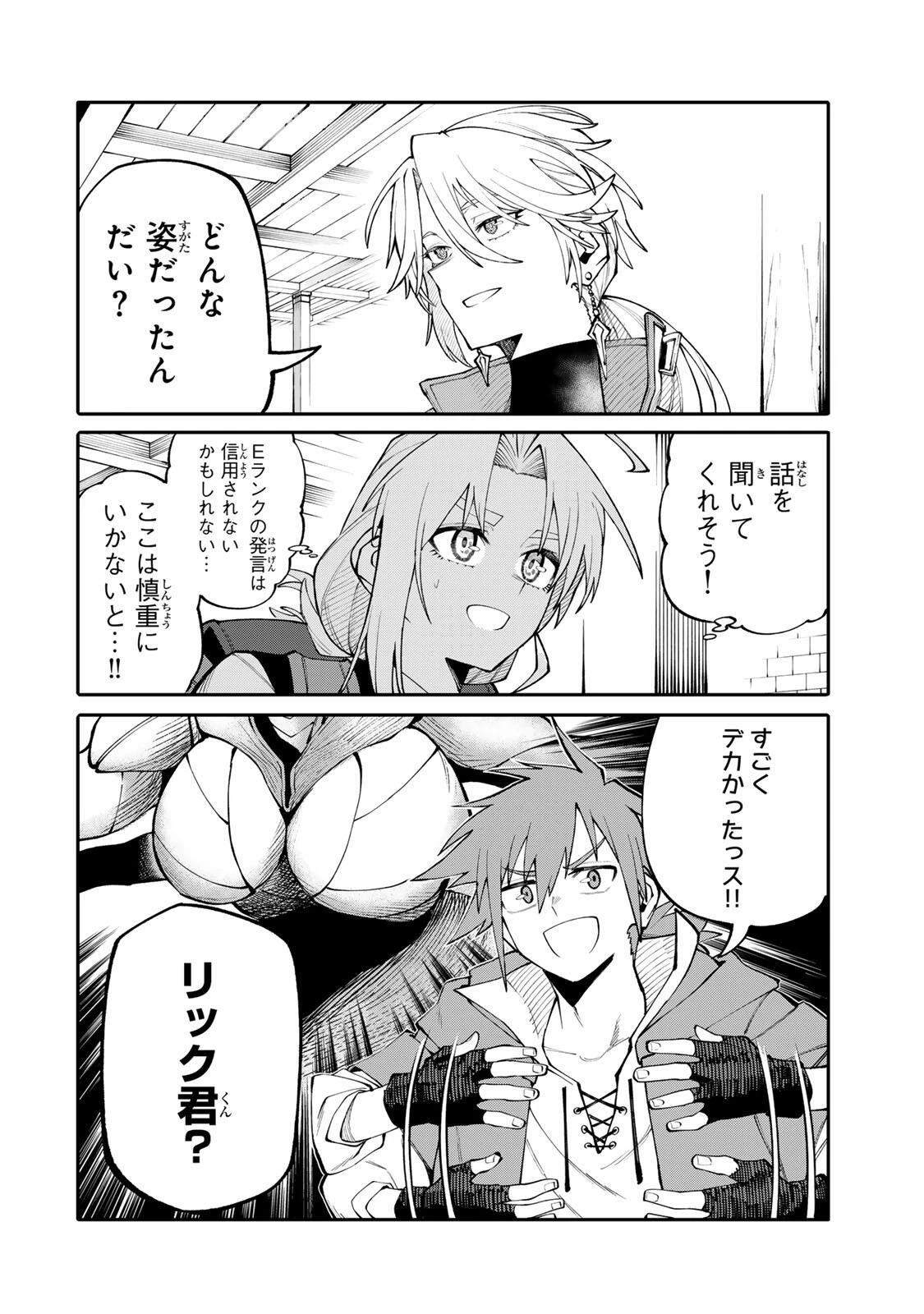 お母さん冒険者、ログインボーナスでスキル【主婦】に目覚めました。週一貰えるチラシで冒険者生活頑張ります! 第10話 - 4