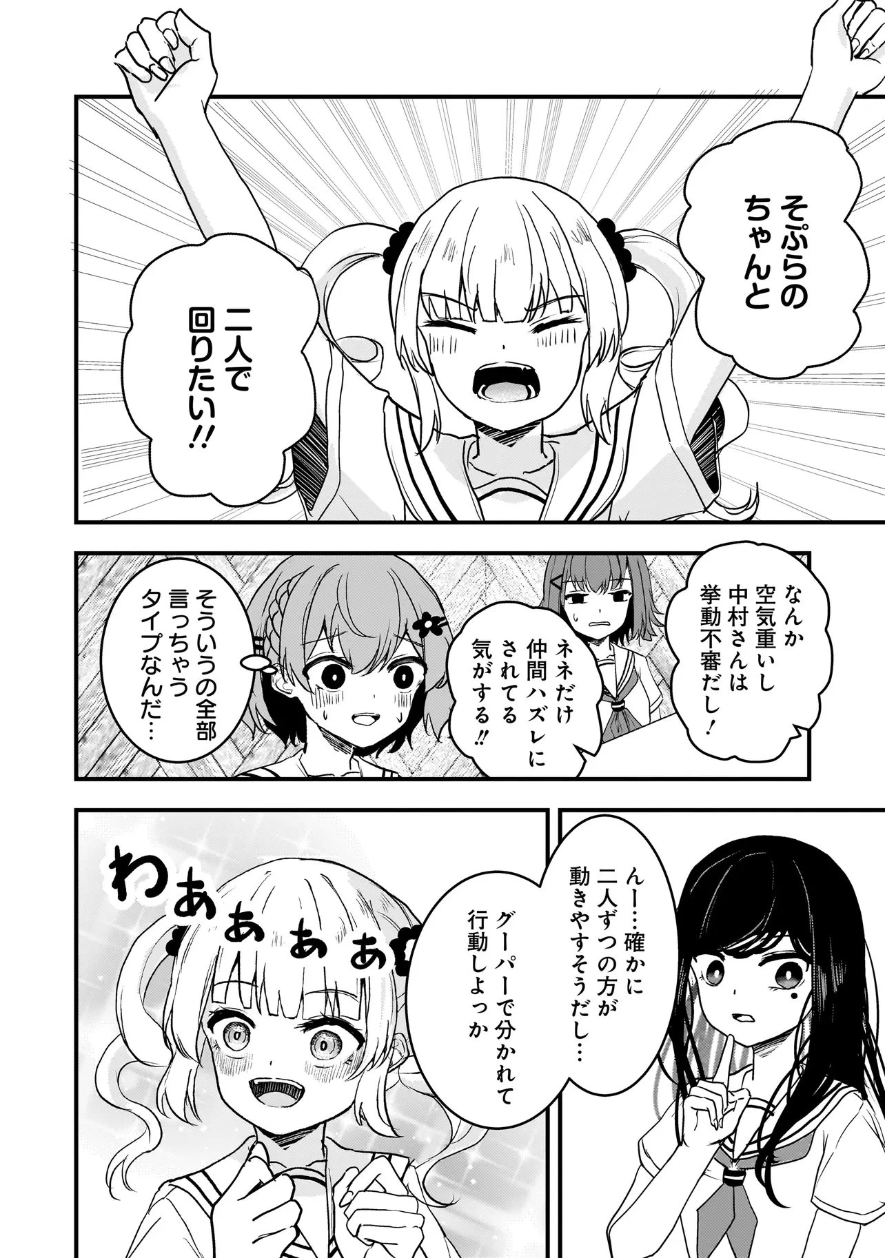 堕天使そぷらのちゃんの復讐 第12話 - 4