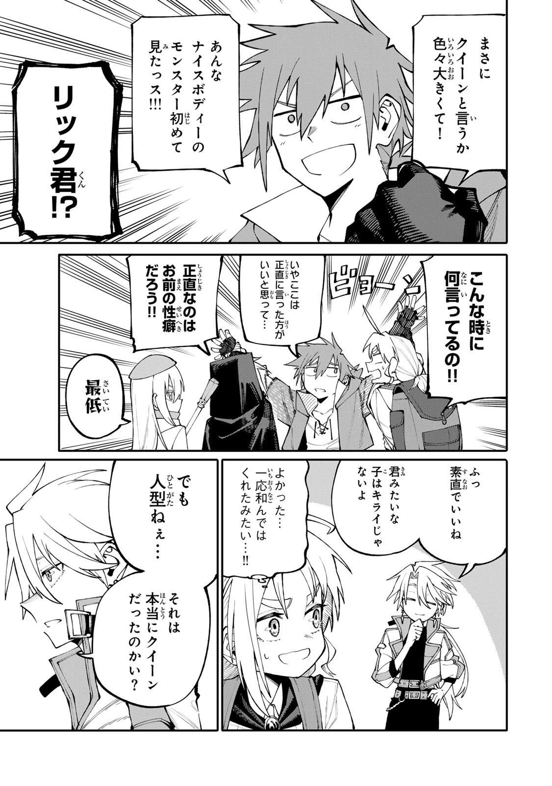 お母さん冒険者、ログインボーナスでスキル【主婦】に目覚めました。週一貰えるチラシで冒険者生活頑張ります! 第10話 - 5