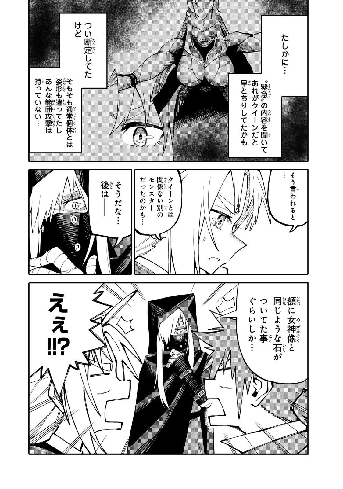 お母さん冒険者、ログインボーナスでスキル【主婦】に目覚めました。週一貰えるチラシで冒険者生活頑張ります! 第10話 - 6