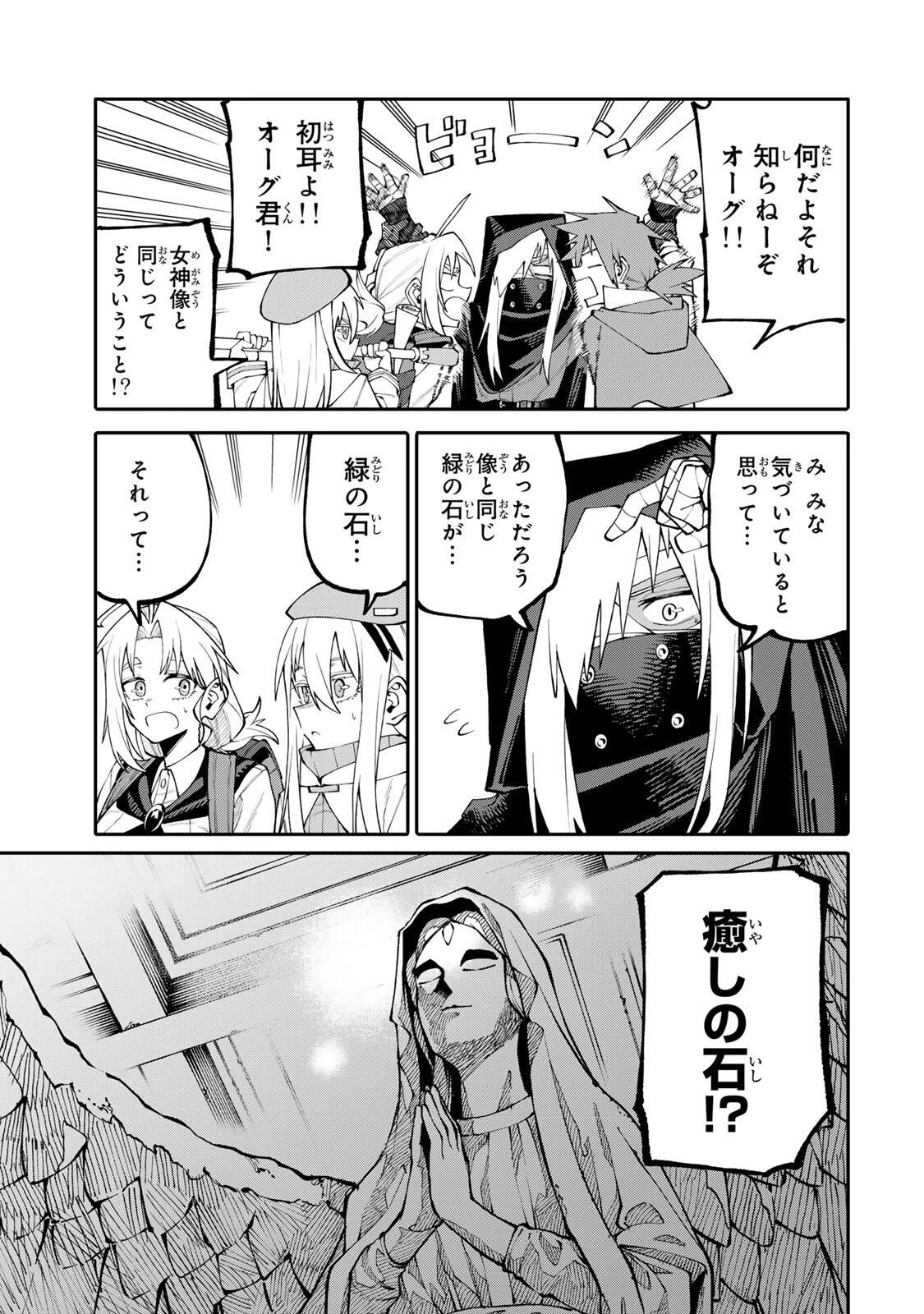 お母さん冒険者、ログインボーナスでスキル【主婦】に目覚めました。週一貰えるチラシで冒険者生活頑張ります! 第10話 - 7