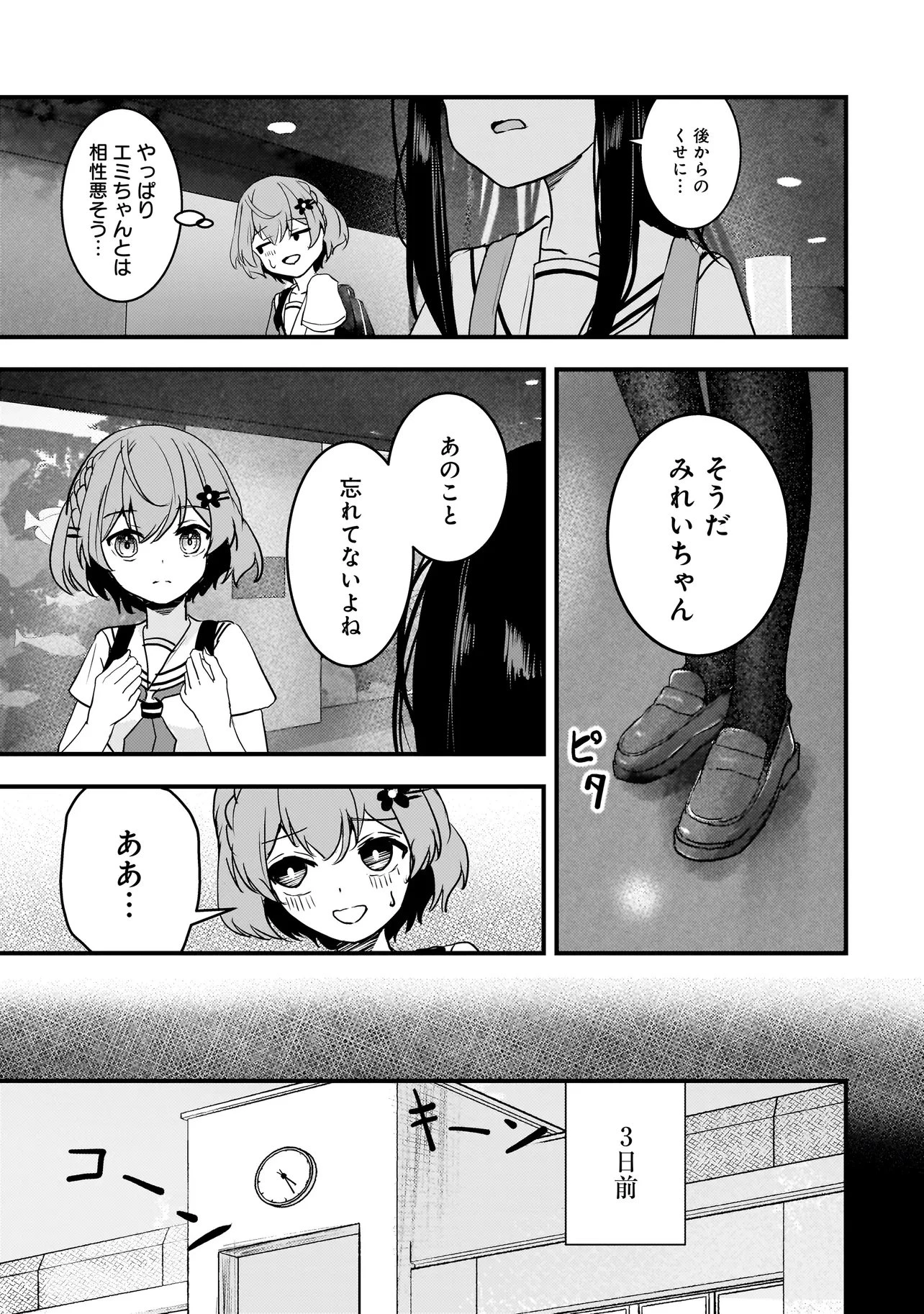 堕天使そぷらのちゃんの復讐 第12話 - 7