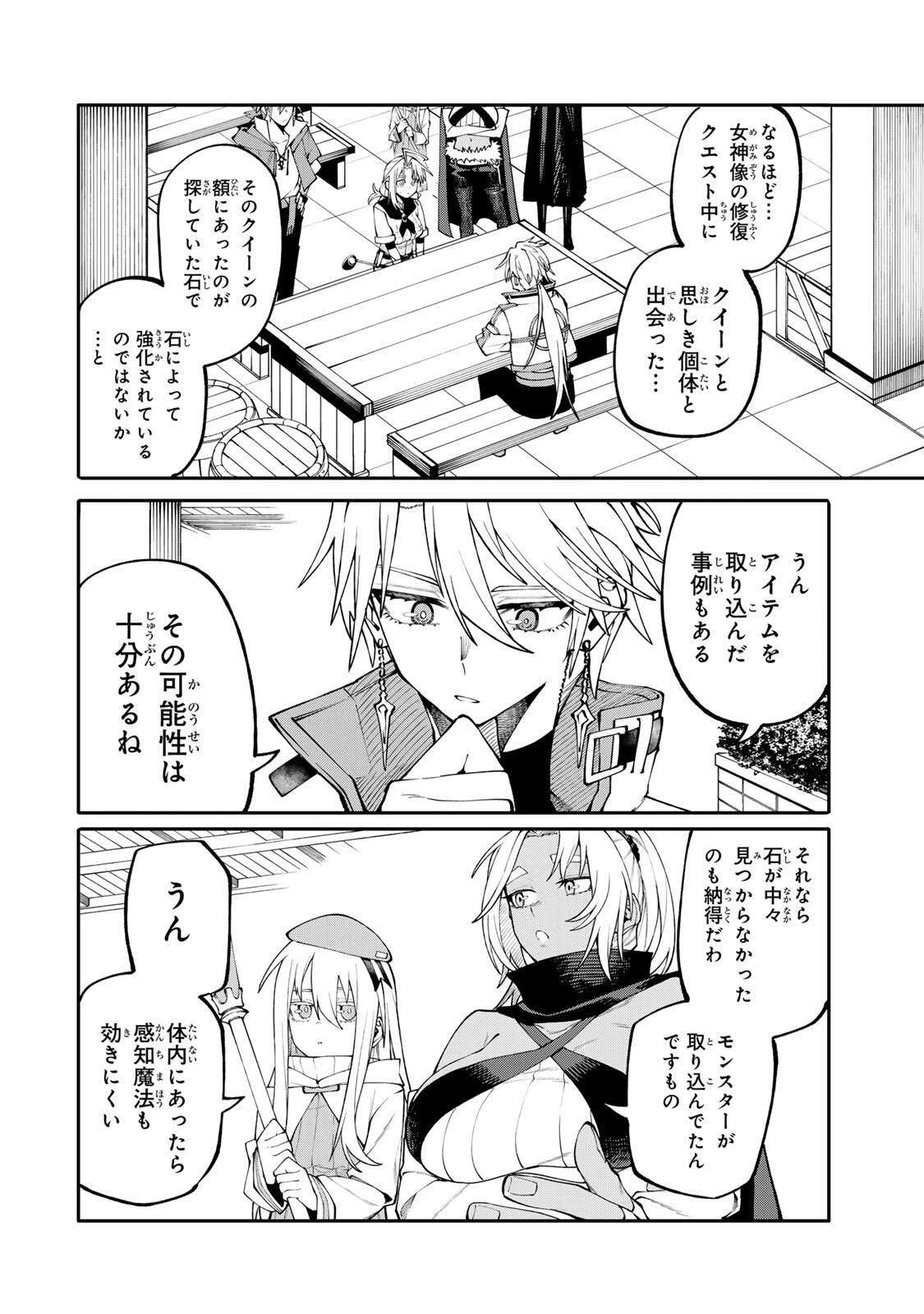 お母さん冒険者、ログインボーナスでスキル【主婦】に目覚めました。週一貰えるチラシで冒険者生活頑張ります! 第10話 - 8