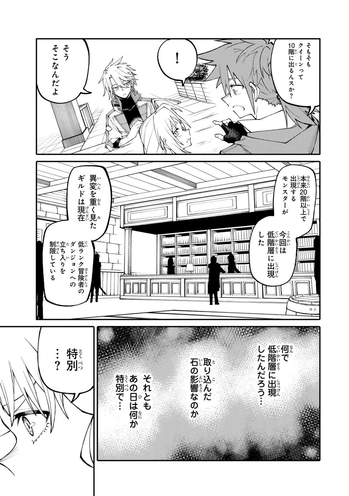 お母さん冒険者、ログインボーナスでスキル【主婦】に目覚めました。週一貰えるチラシで冒険者生活頑張ります! 第10話 - 9