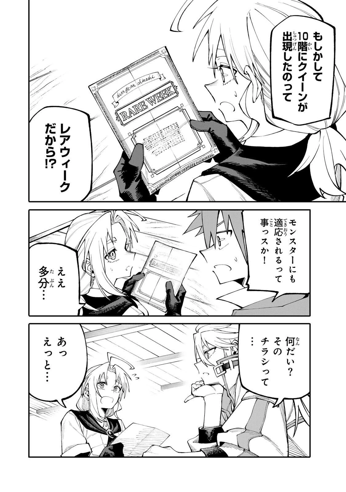 お母さん冒険者、ログインボーナスでスキル【主婦】に目覚めました。週一貰えるチラシで冒険者生活頑張ります! 第10話 - 10