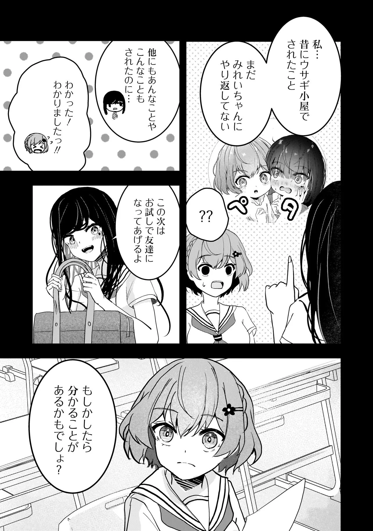 堕天使そぷらのちゃんの復讐 第12話 - 9