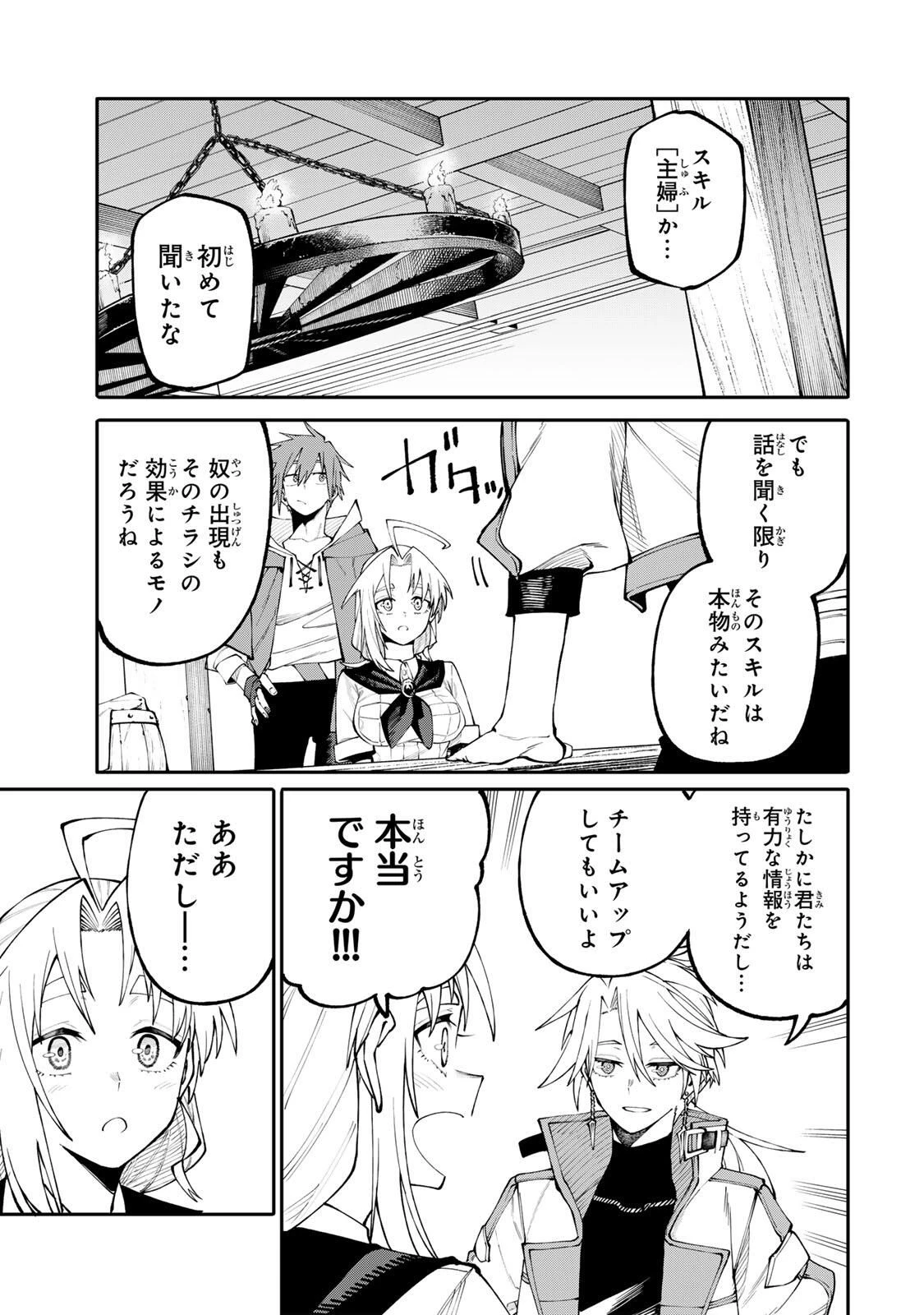 お母さん冒険者、ログインボーナスでスキル【主婦】に目覚めました。週一貰えるチラシで冒険者生活頑張ります! 第10話 - 11