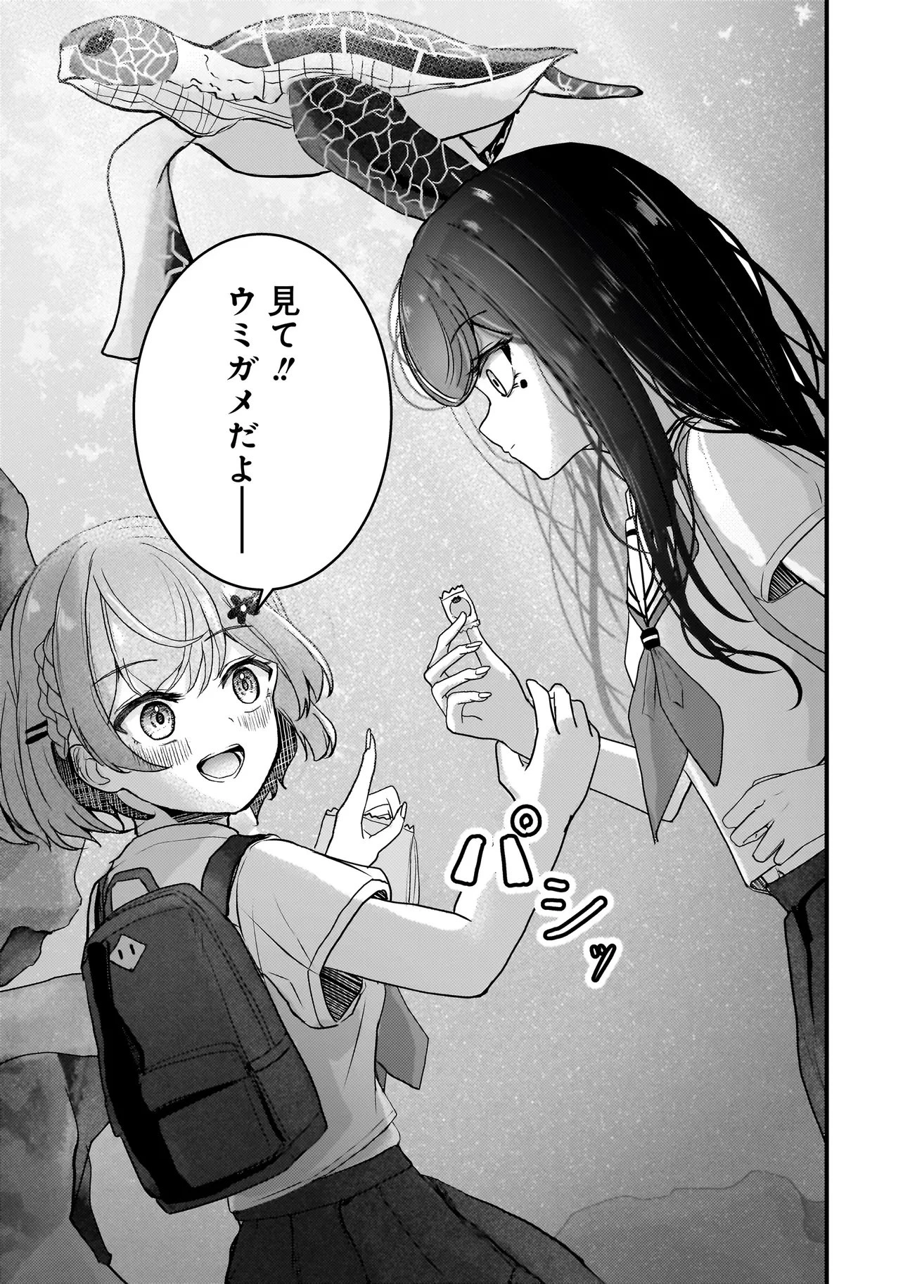 堕天使そぷらのちゃんの復讐 第12話 - 11