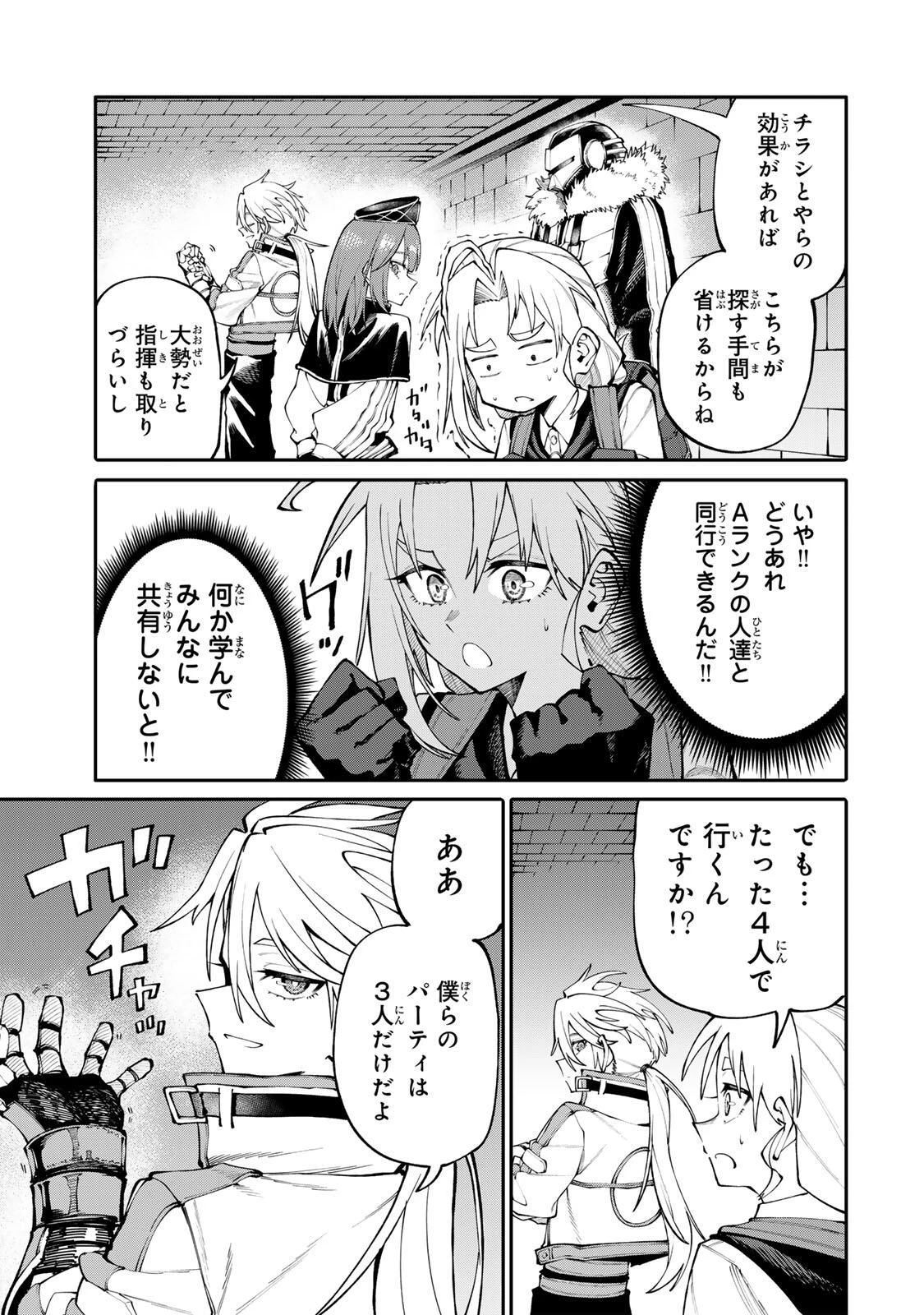 お母さん冒険者、ログインボーナスでスキル【主婦】に目覚めました。週一貰えるチラシで冒険者生活頑張ります! 第10話 - 13