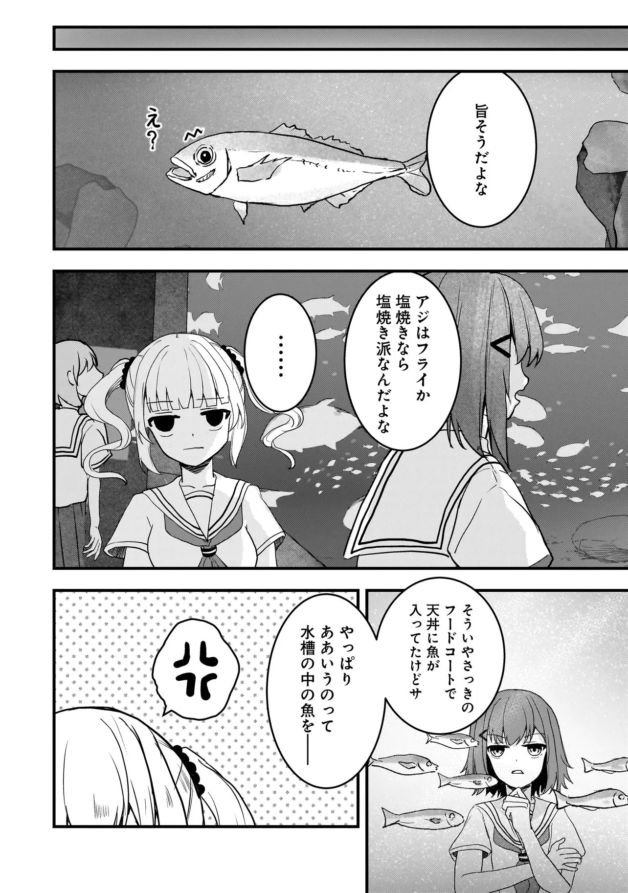 堕天使そぷらのちゃんの復讐 第12話 - 14