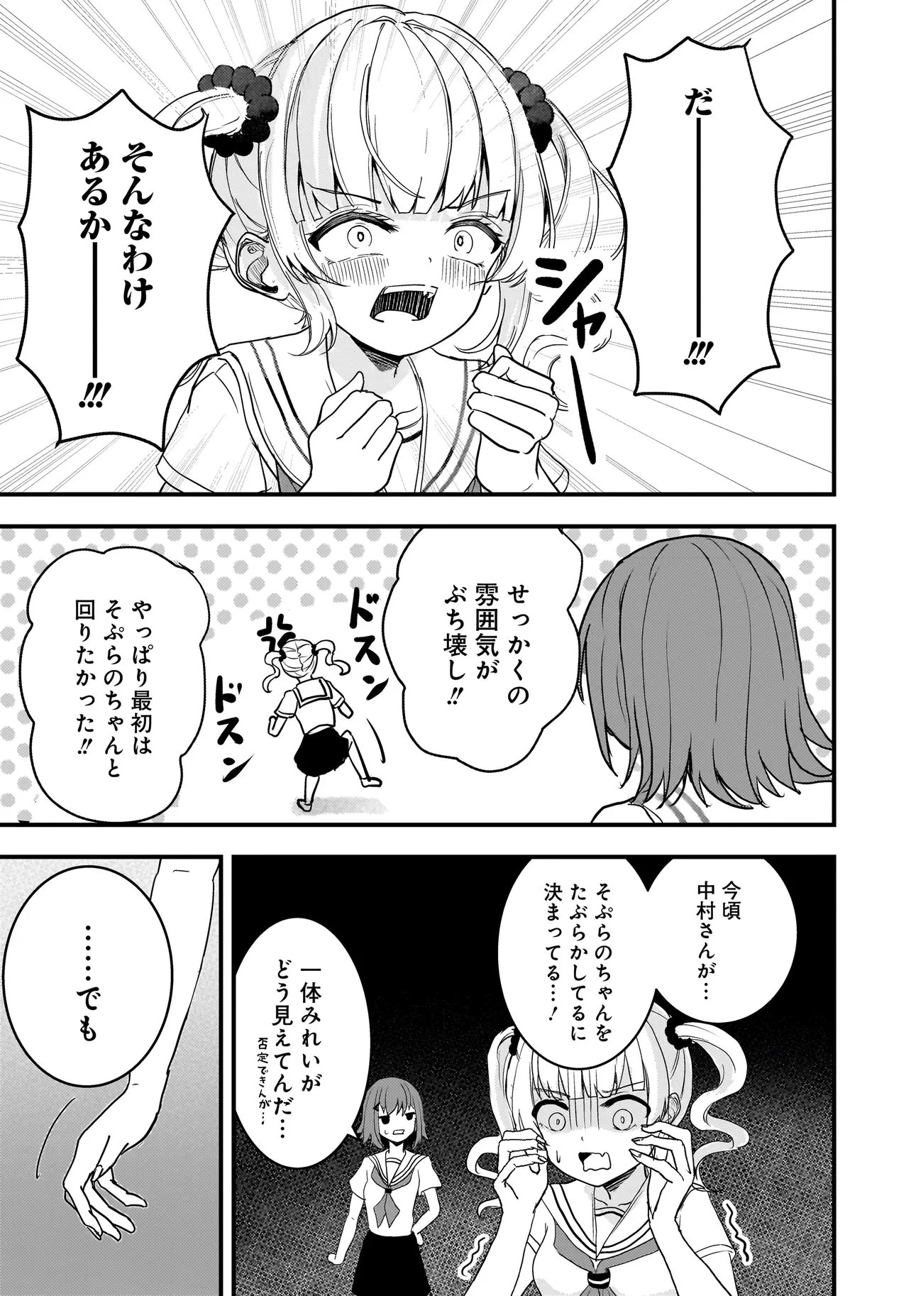 堕天使そぷらのちゃんの復讐 第12話 - 15